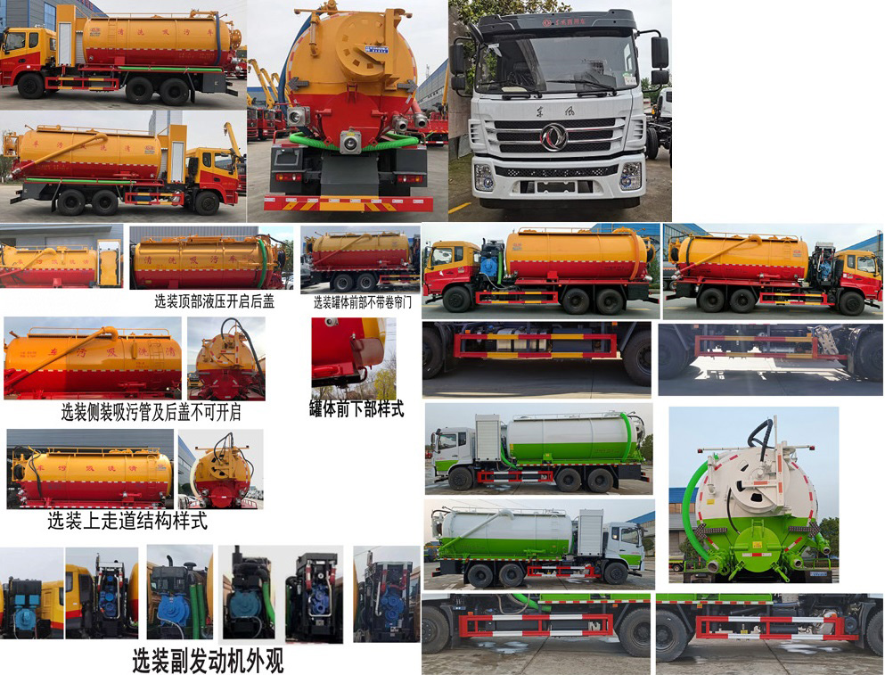 程力威牌CLW5250GQWCY6清洗吸污車公告圖片