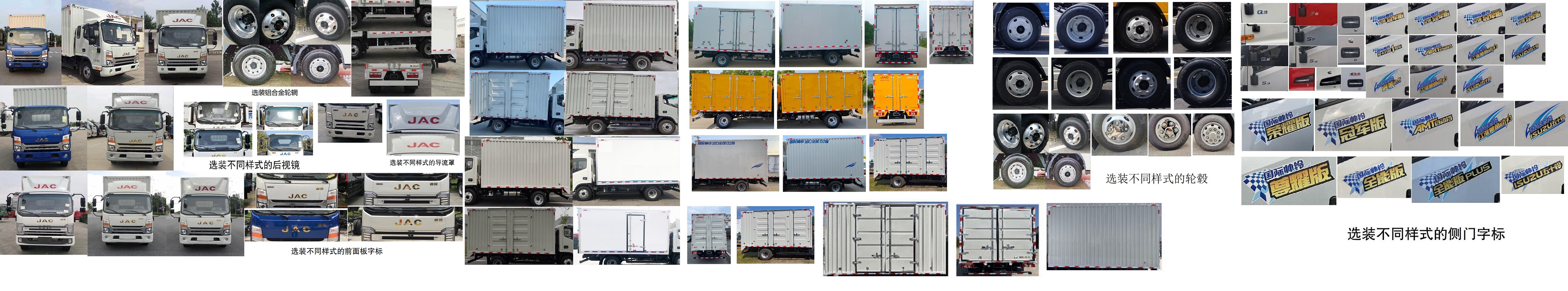 江淮牌HFC5043XXYP71K5C7S廂式運輸車公告圖片