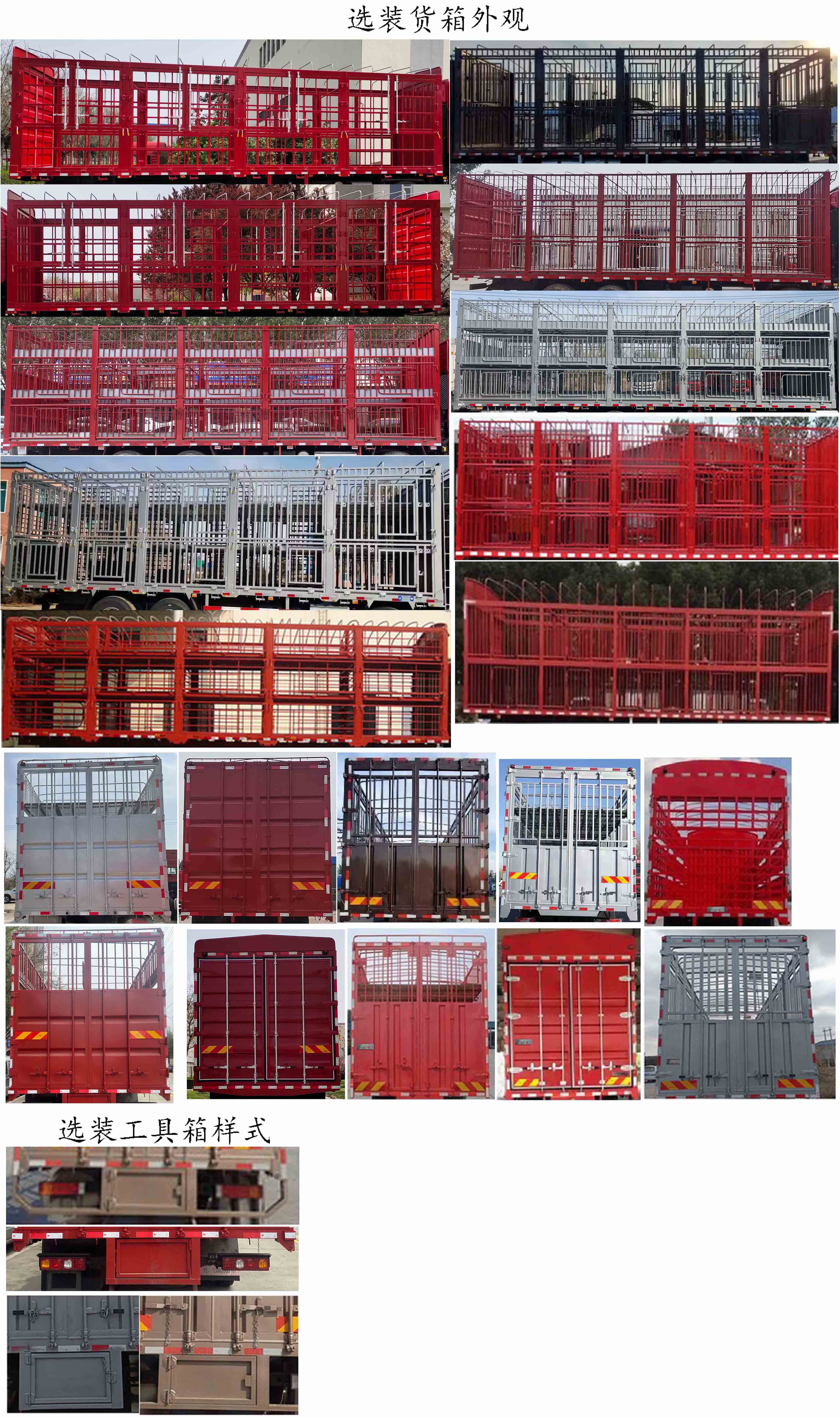 陜汽牌SX5319CCQXD456F1畜禽運輸車公告圖片