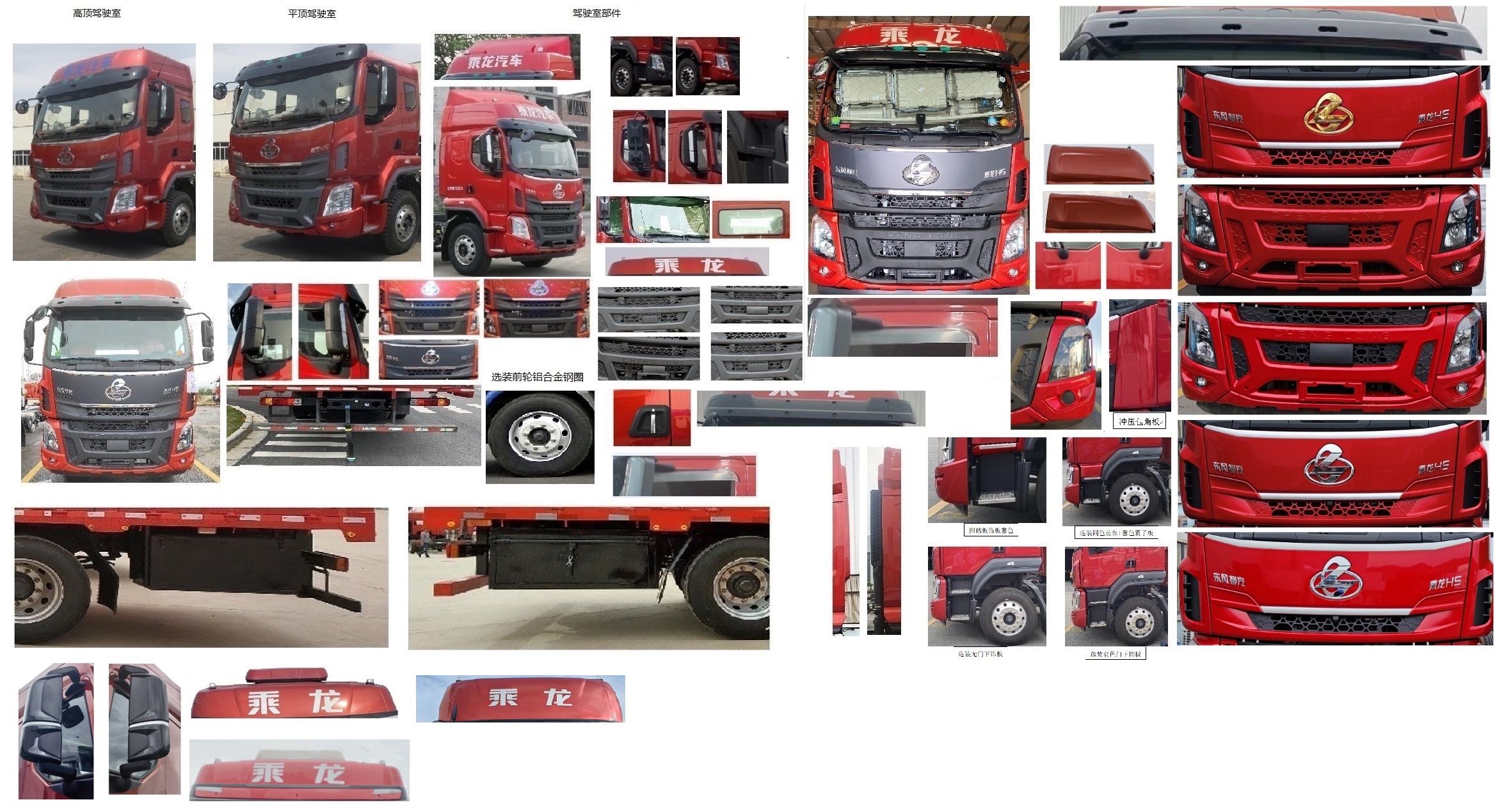 乘龍牌LZ5161XXYH5AC1廂式運(yùn)輸車公告圖片