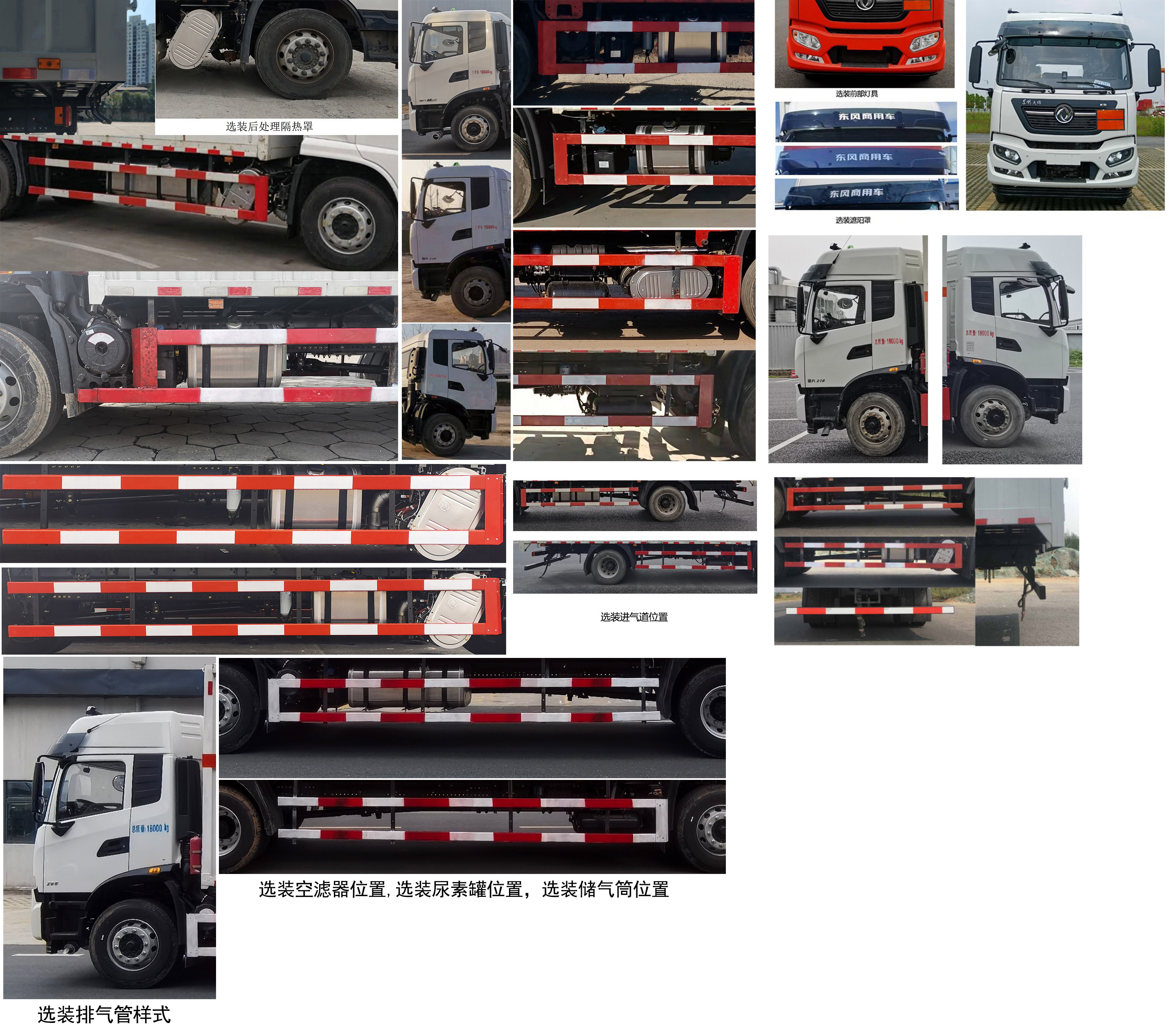 東風(fēng)牌DFH5180XRYEX9易燃液體廂式運輸車公告圖片