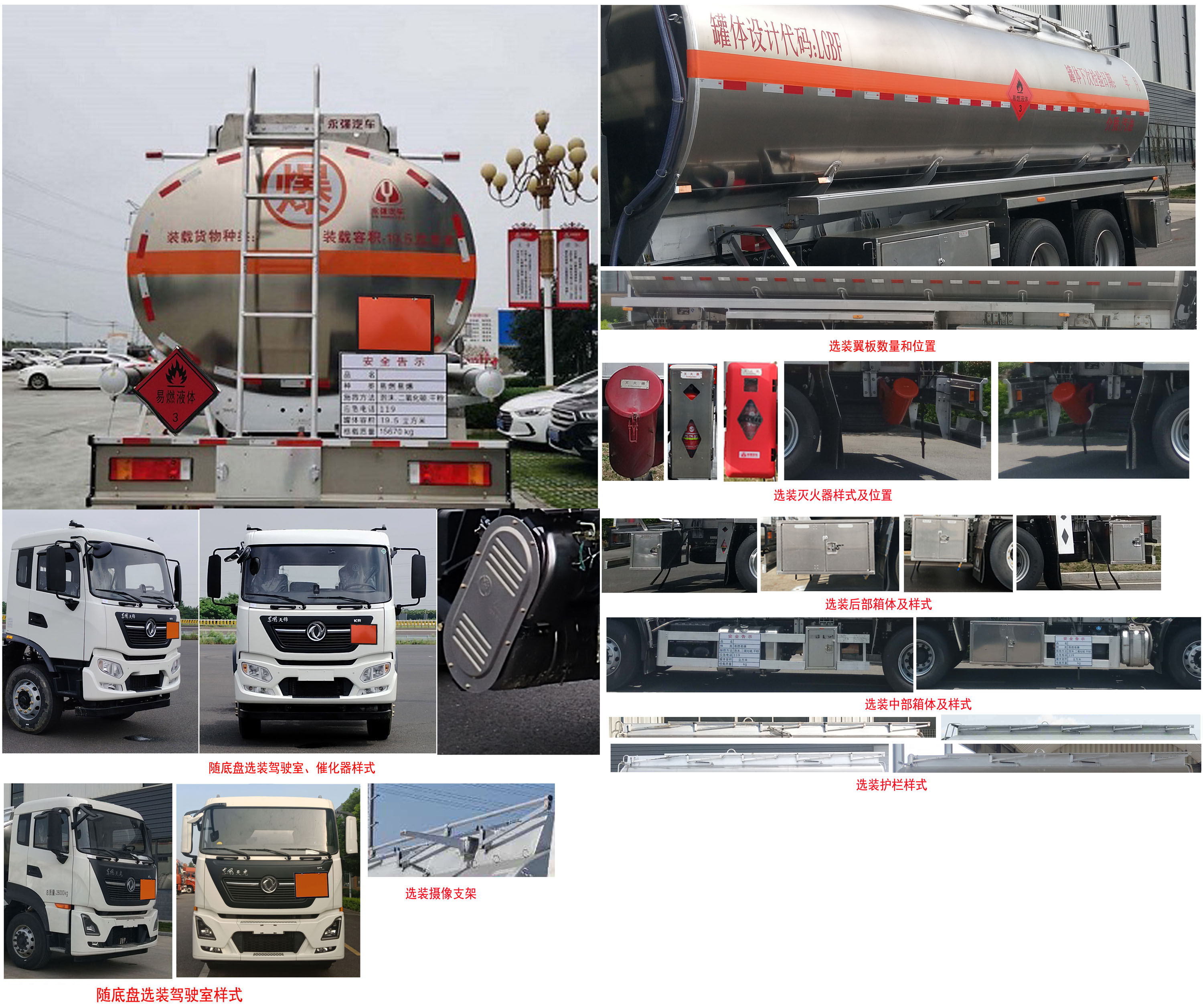 永強(qiáng)牌YQ5263GYYCTE鋁合金運(yùn)油車公告圖片