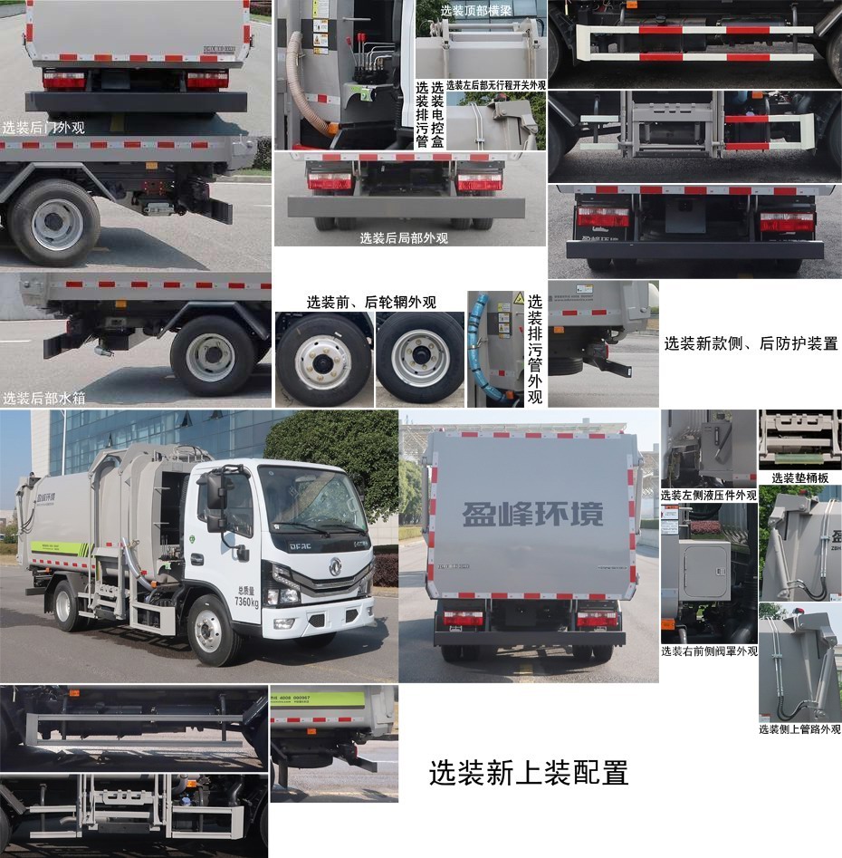 中聯(lián)牌ZBH5073ZYSEAY6壓縮式垃圾車公告圖片