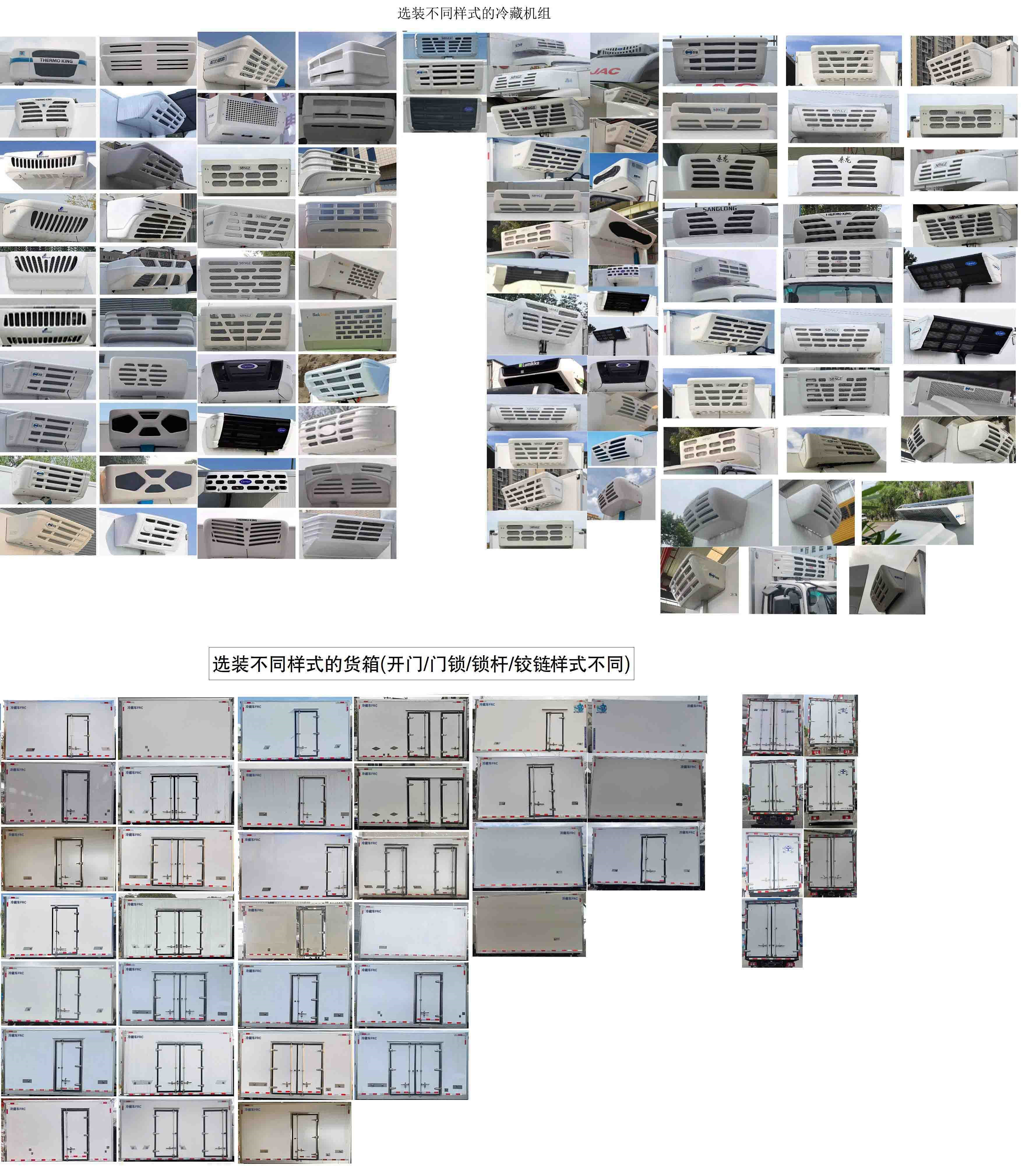 江淮牌HFC5043XLCP71K1C7S冷藏車公告圖片