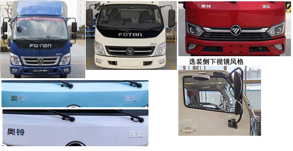 福田牌BJ5041CCY8ADA-AB1倉(cāng)柵式運(yùn)輸車公告圖片