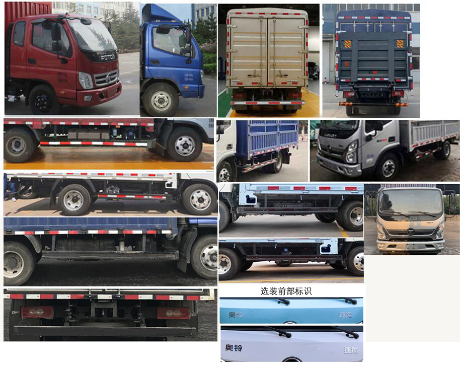 福田牌BJ5041CCY8JDA-AB1倉柵式運輸車公告圖片