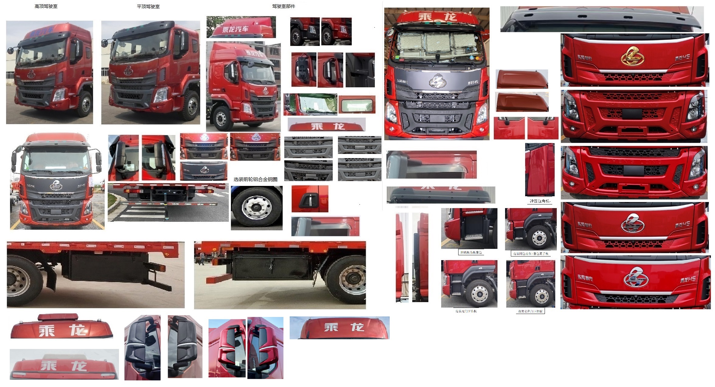 乘龍牌LZ5161CCYH5AC1倉柵式運(yùn)輸車公告圖片