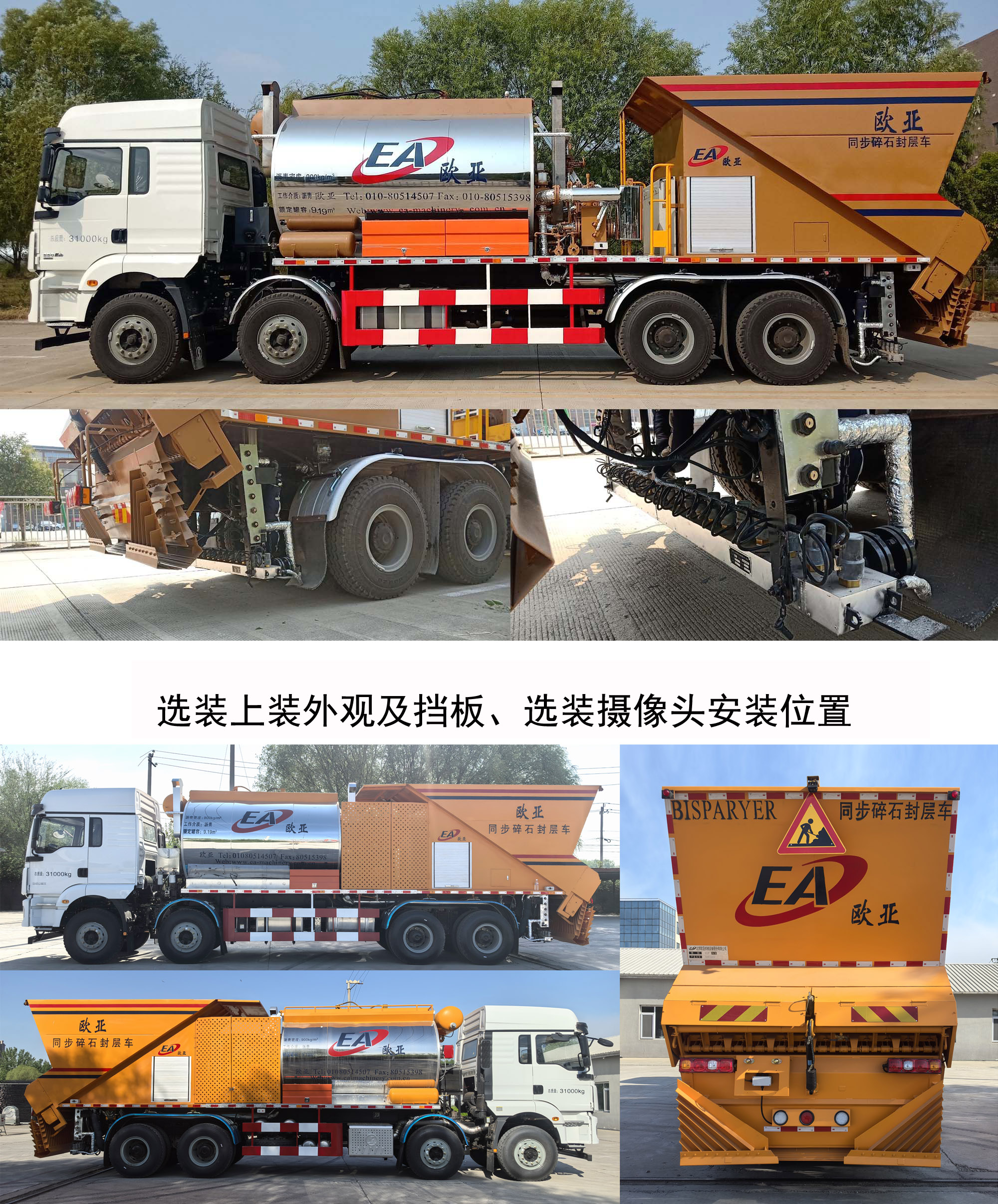 歐亞牌EA5310TFCMC6Z1同步碎石封層車公告圖片