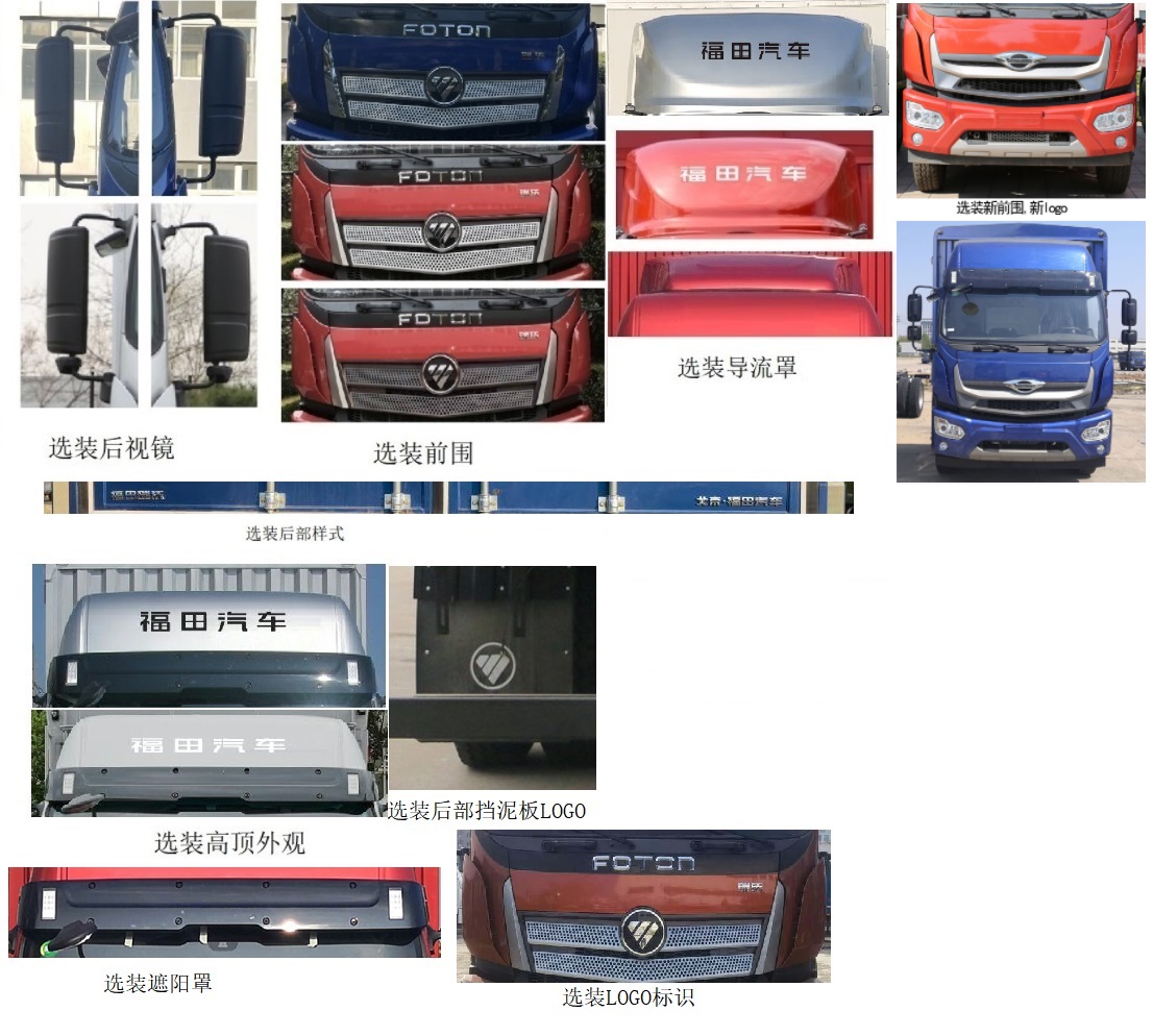 福田牌BJ5184CCYKPFN-04倉柵式運輸車公告圖片