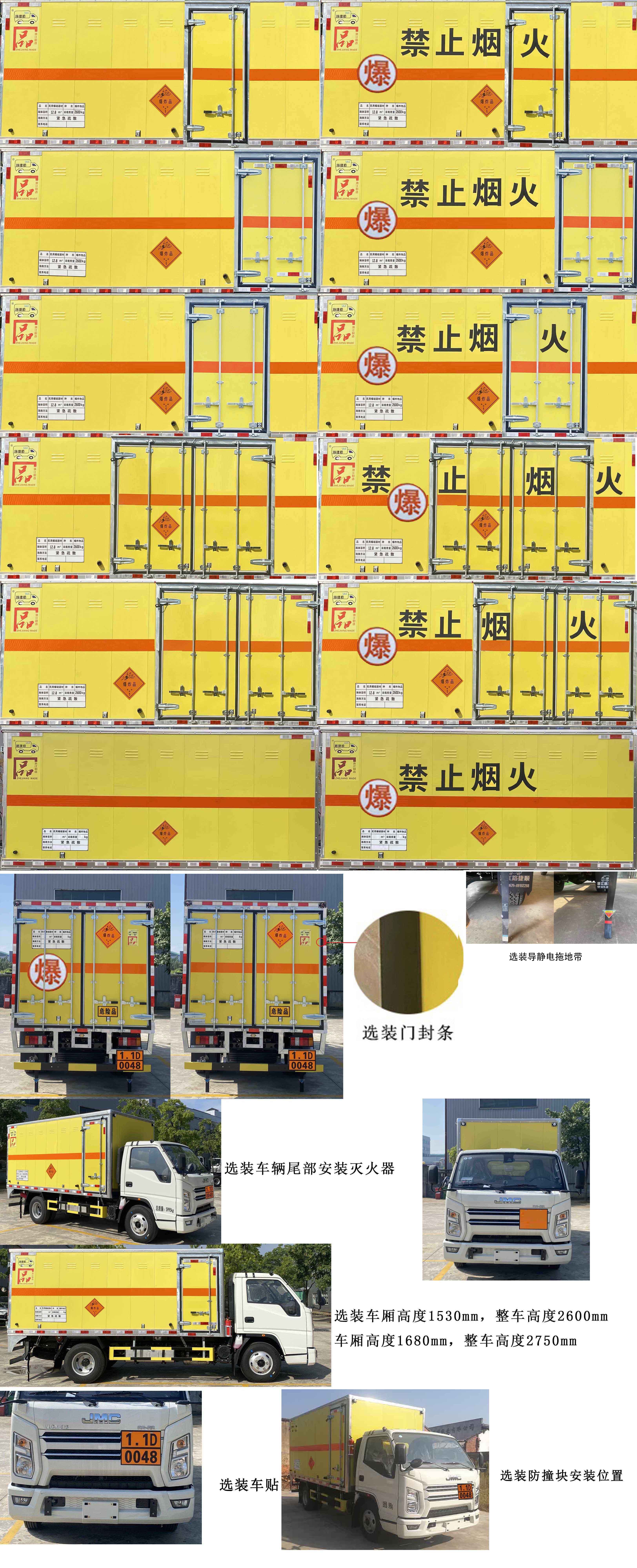 路捷順牌ULC5060XQYJ6爆破器材運輸車公告圖片