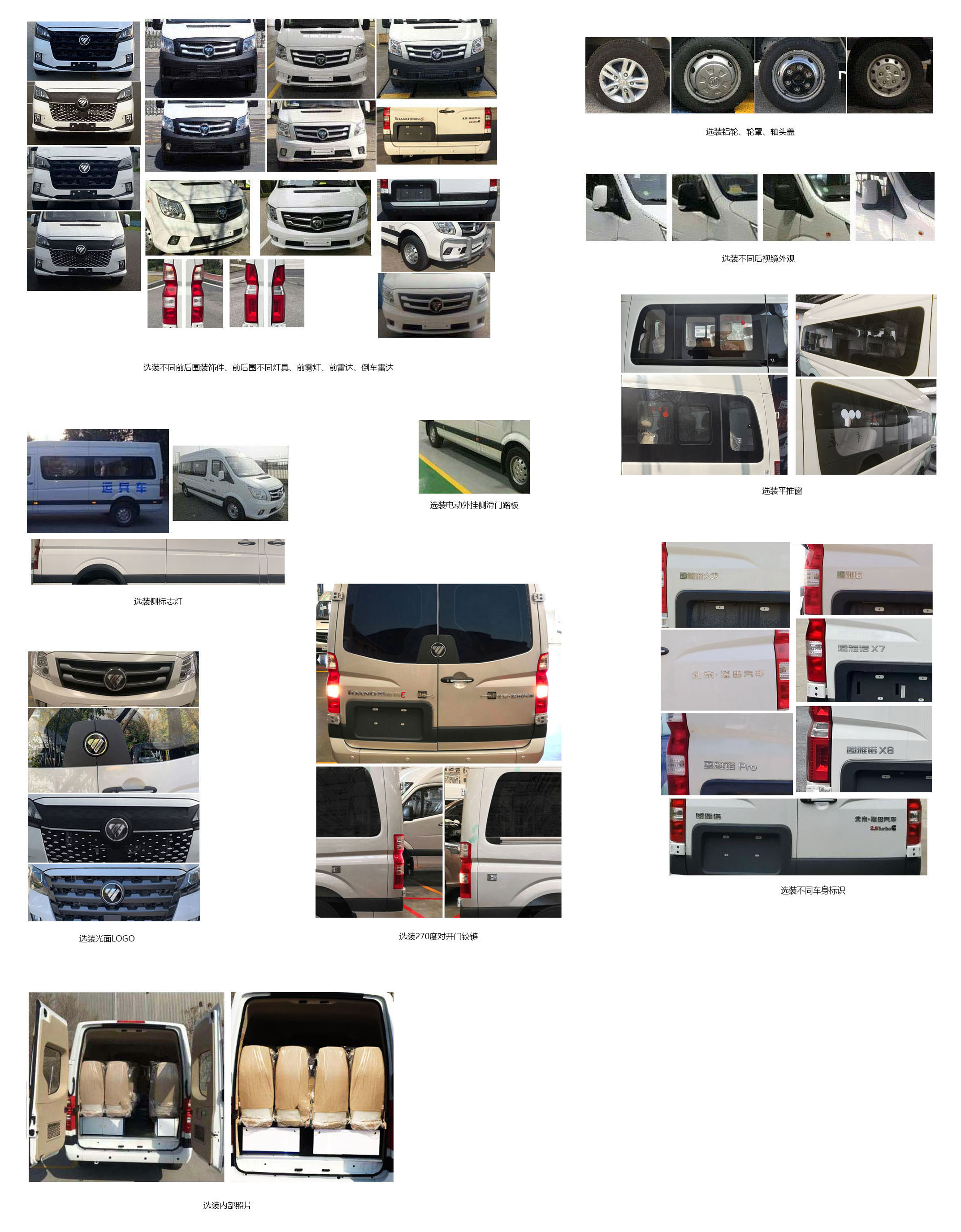 福田牌BJ5048XYB-E2運兵車公告圖片