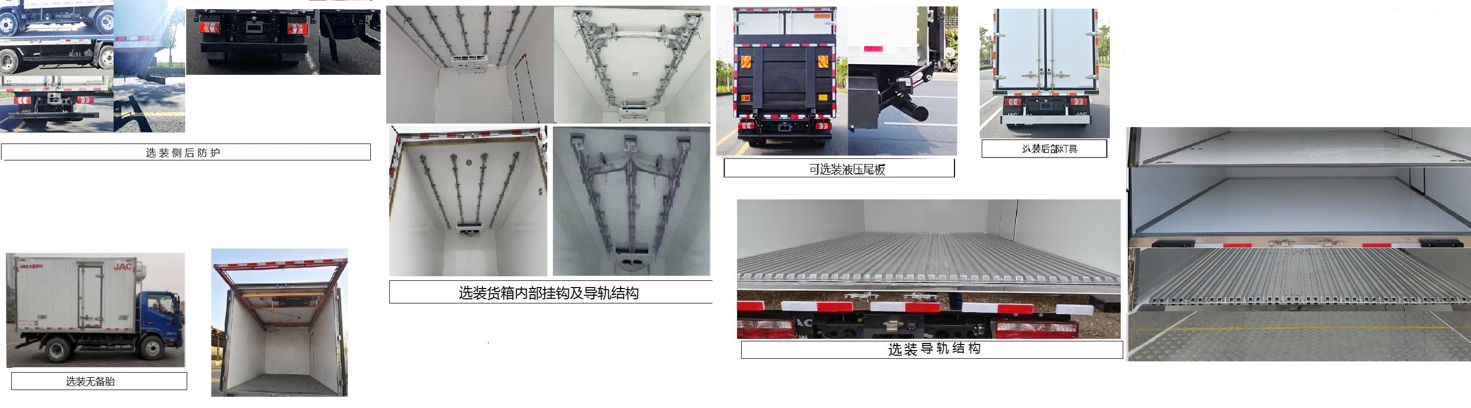 江淮牌HFC5048XLCP31K5C7S冷藏車公告圖片