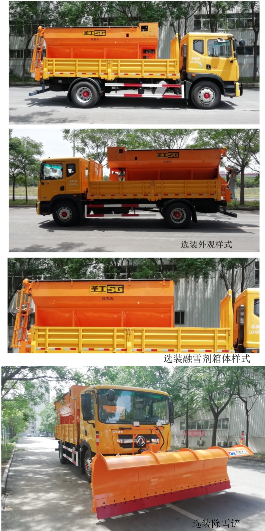 圣工牌HGY5181TCX除雪車(chē)公告圖片