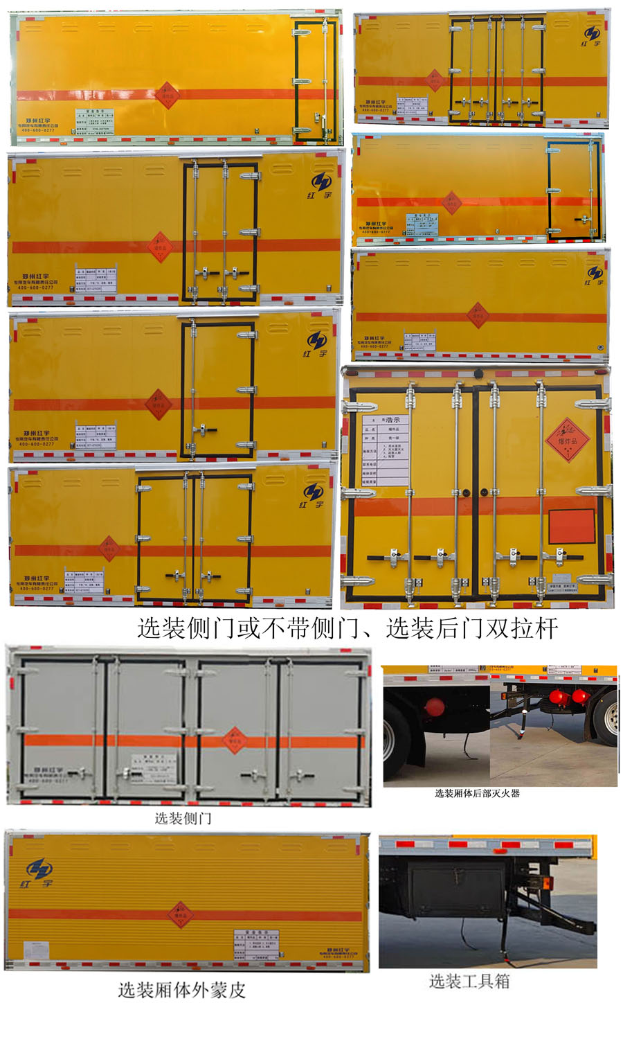 紅宇牌HYJ5100XQY-BJ爆破器材運(yùn)輸車(chē)公告圖片