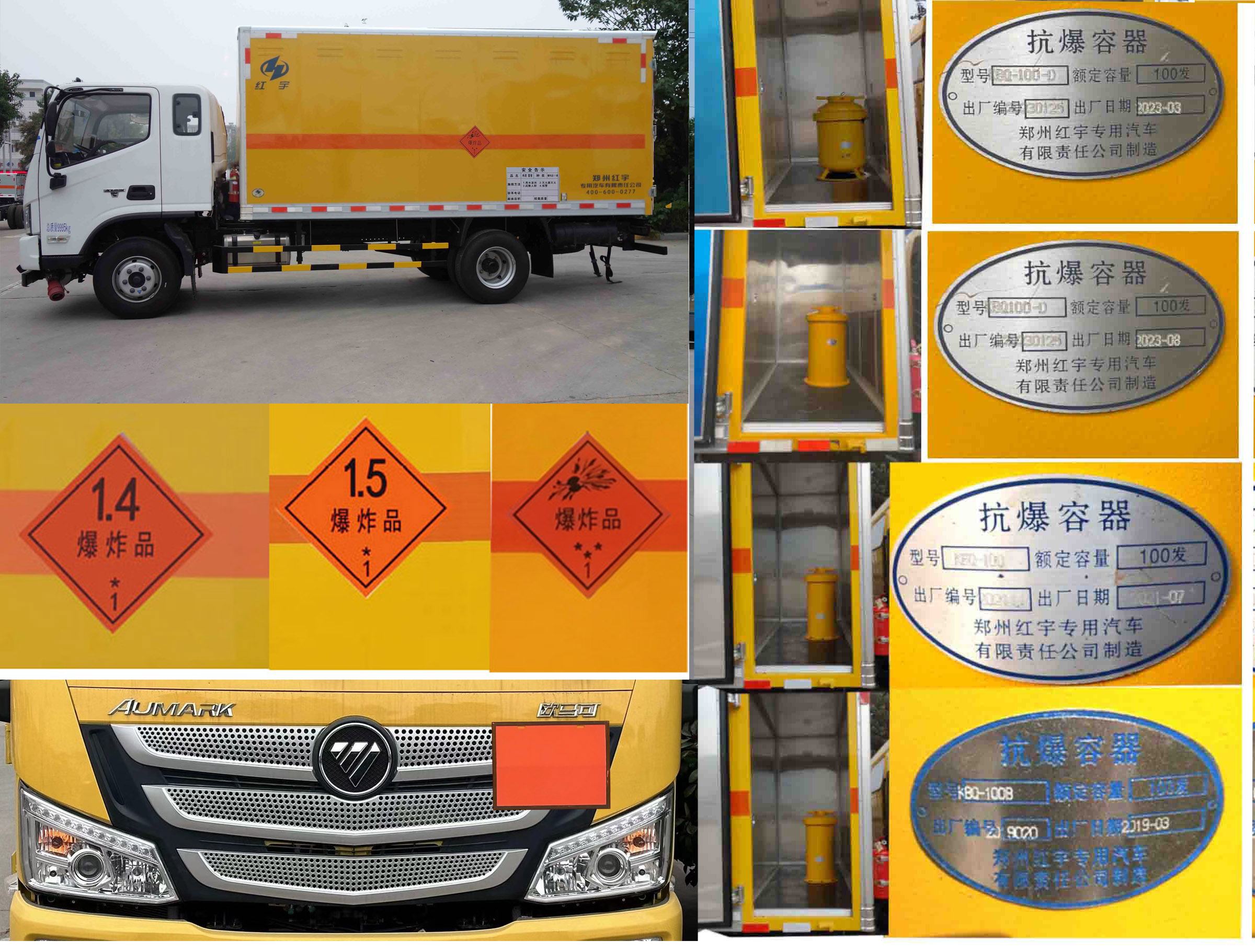 紅宇牌HYJ5100XQY-BJ爆破器材運(yùn)輸車(chē)公告圖片