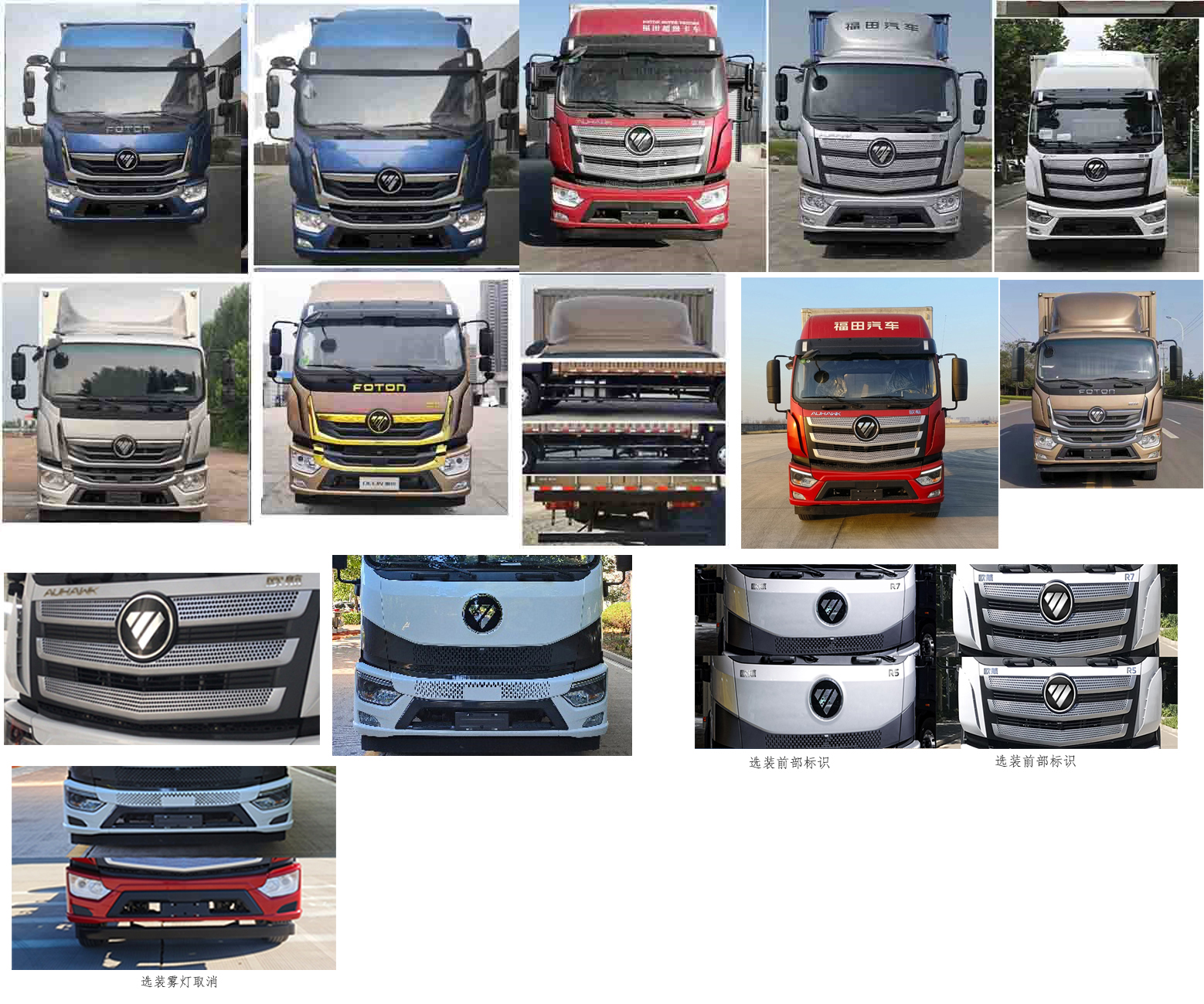 福田牌BJ5188XXYKPFK-AD1廂式運(yùn)輸車公告圖片