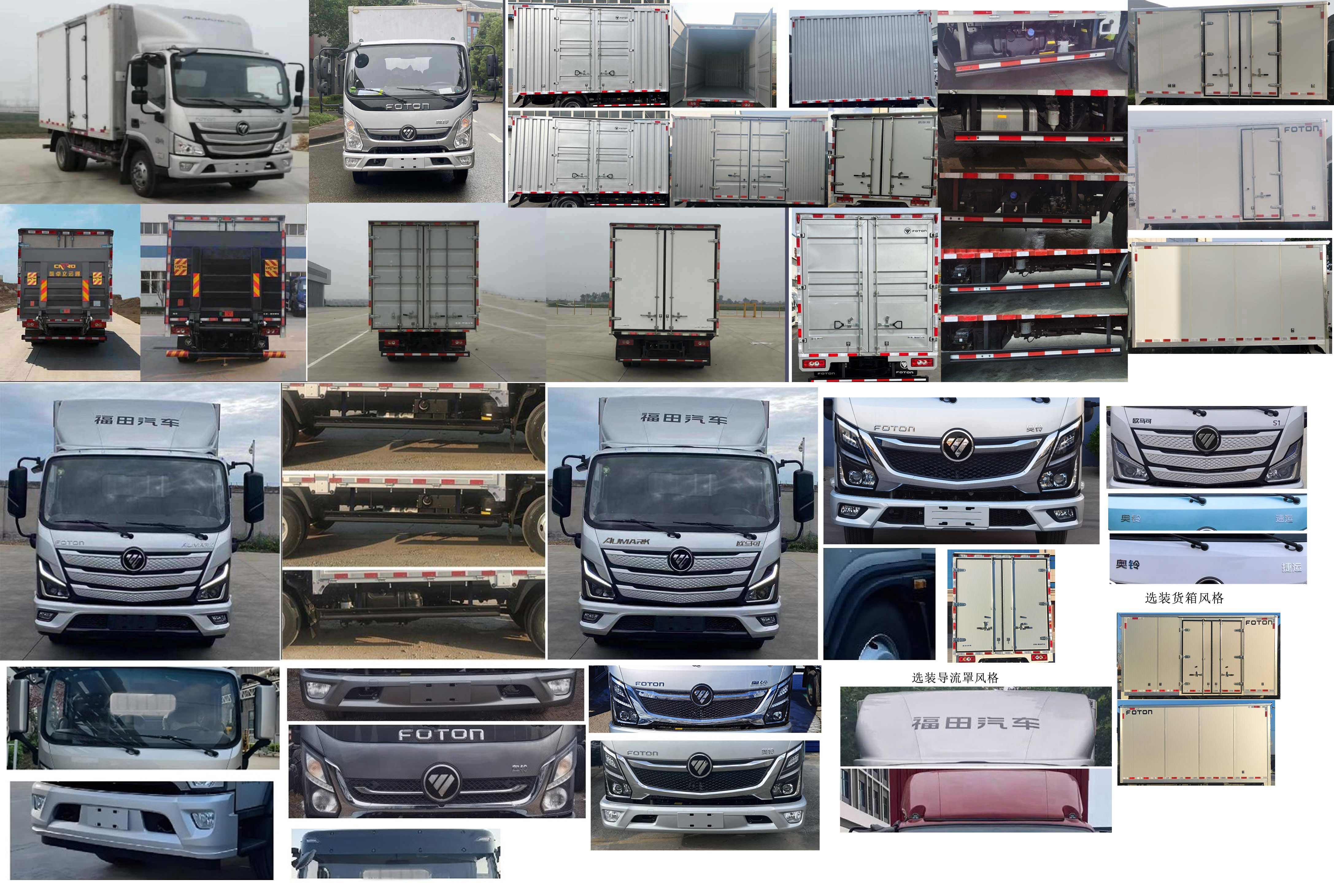 福田牌BJ5048XXY-FM2廂式運(yùn)輸車公告圖片