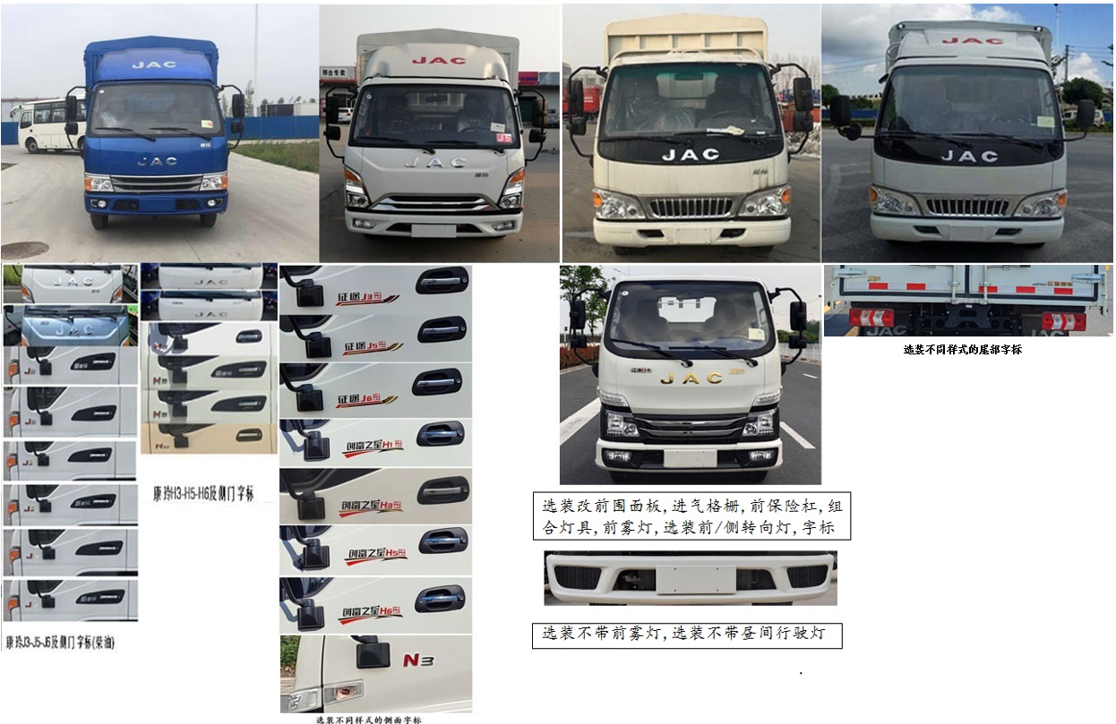 江淮牌HFC5041CCYB23K1C7S-1倉(cāng)柵式運(yùn)輸車公告圖片