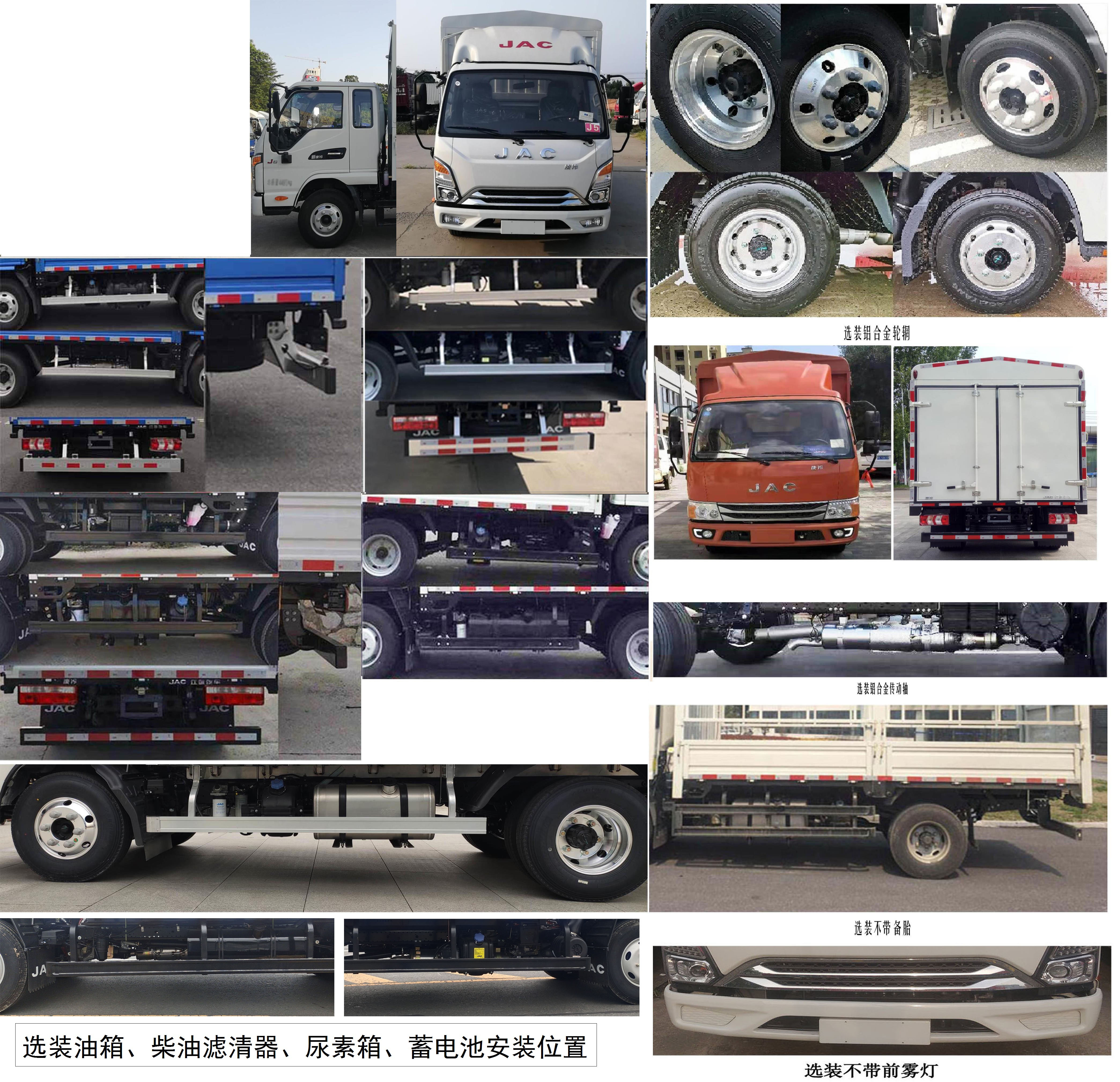 江淮牌HFC5041CCYB23K1C7S-1倉(cāng)柵式運(yùn)輸車公告圖片