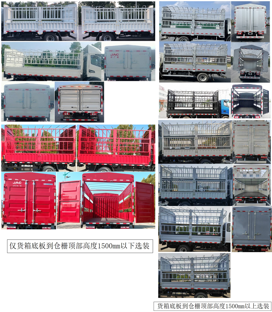 江淮牌HFC5041CCYB23K1C7S-1倉(cāng)柵式運(yùn)輸車公告圖片