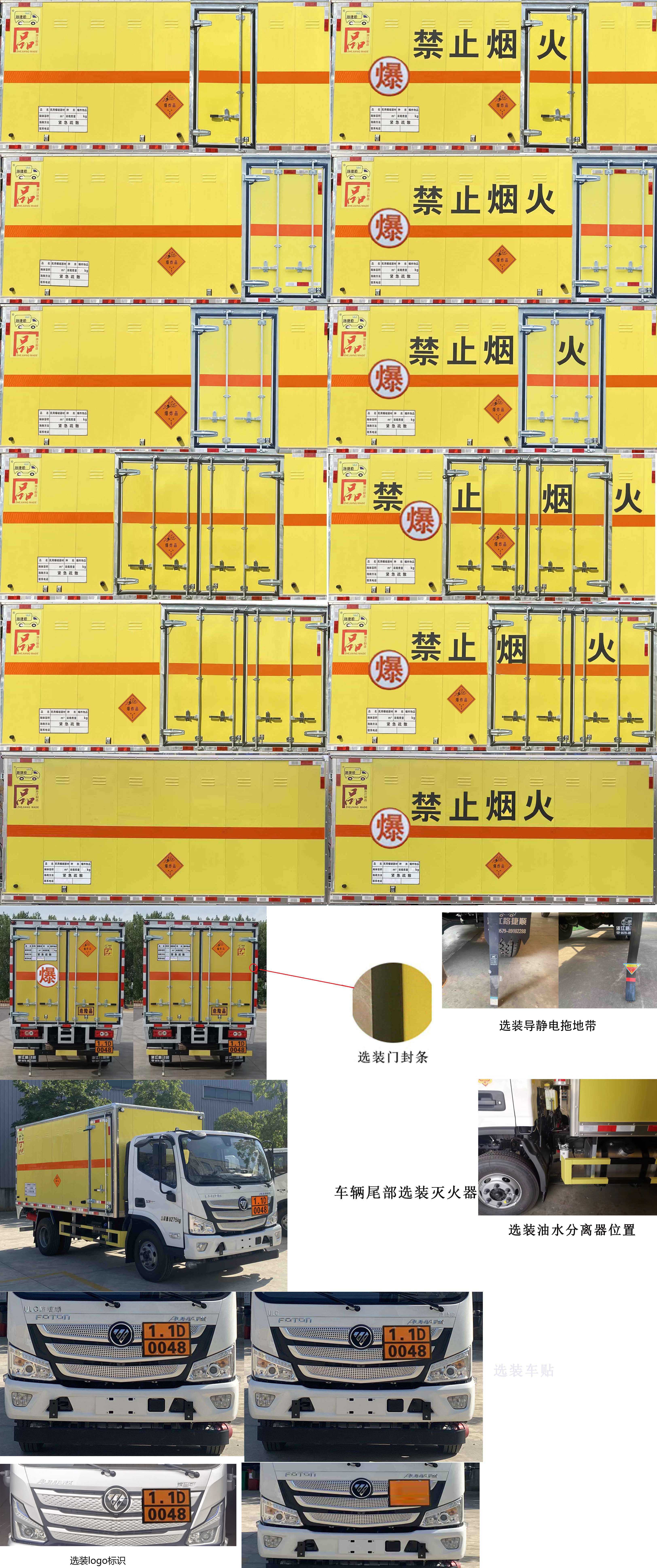 路捷順牌ULC5082XQYB6爆破器材運輸車公告圖片