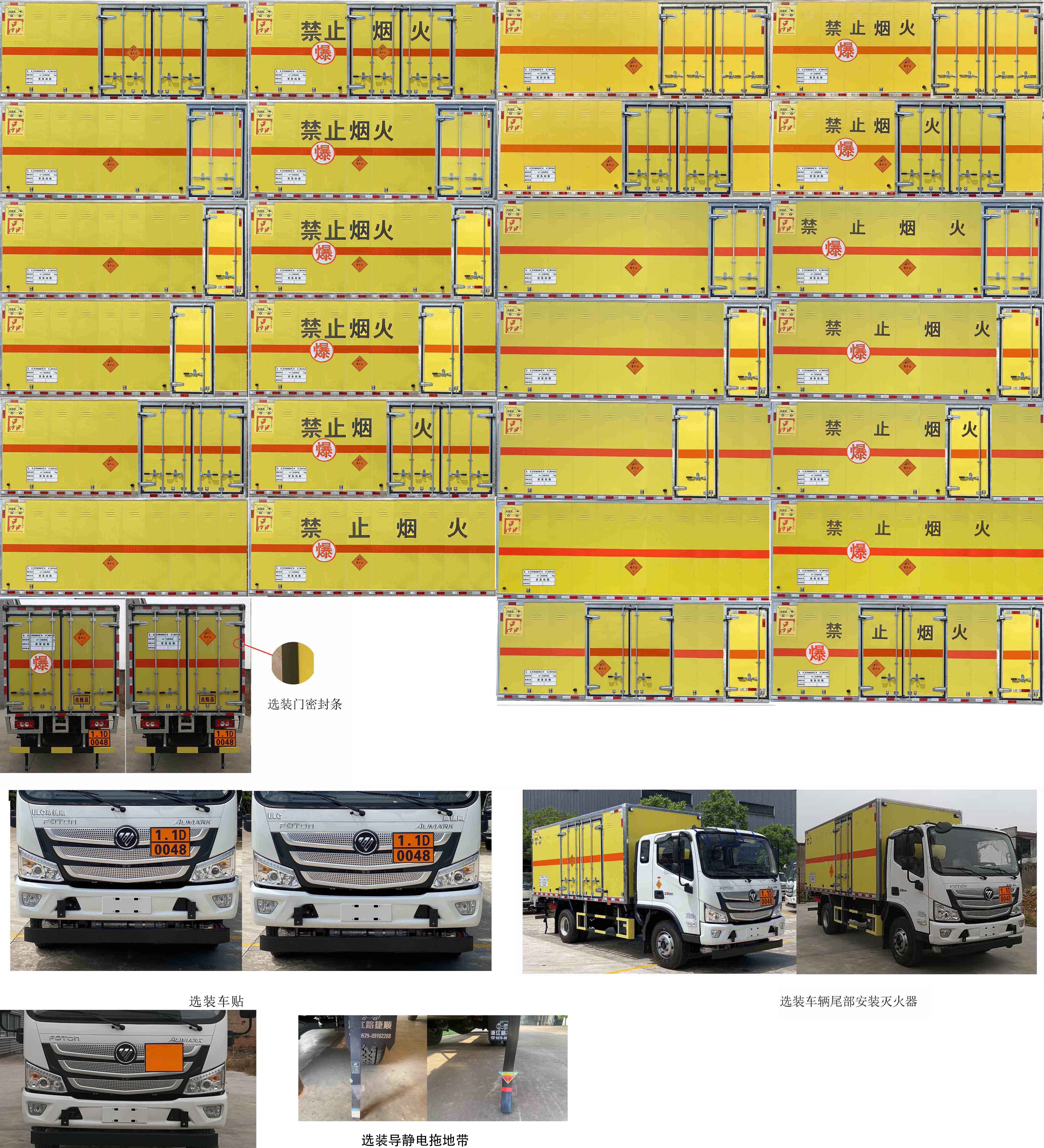 路捷順牌ULC5100XQYB6爆破器材運(yùn)輸車公告圖片