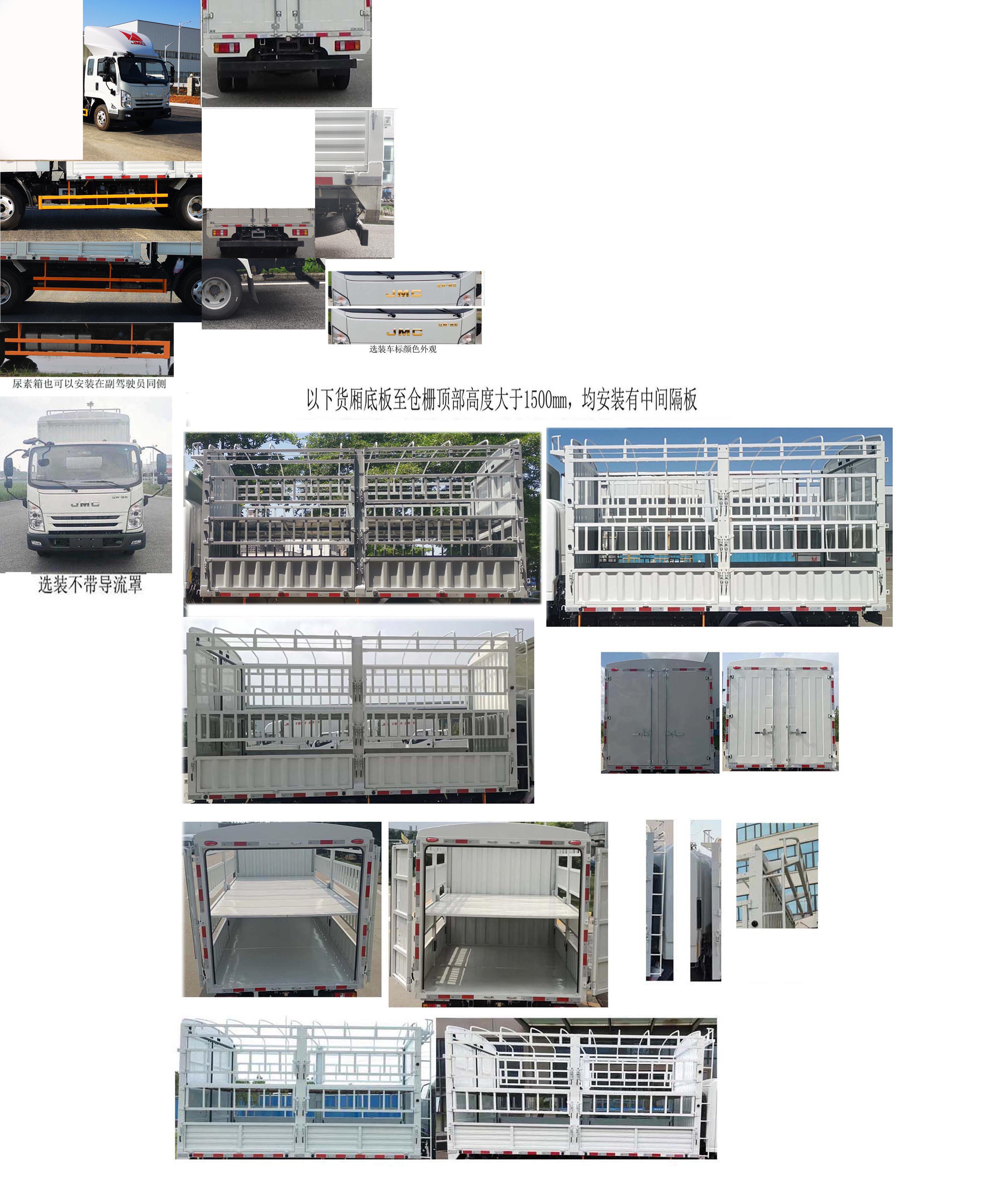 江鈴牌JX5045CCYTG26倉柵式運(yùn)輸車公告圖片