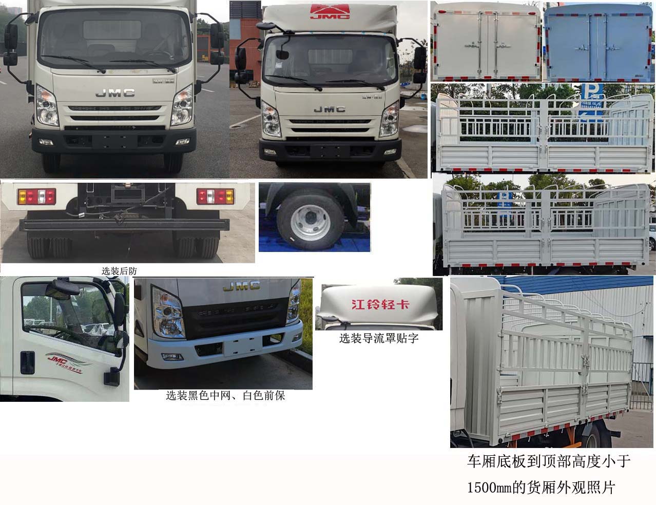 江鈴牌JX5045CCYTG26倉柵式運(yùn)輸車公告圖片