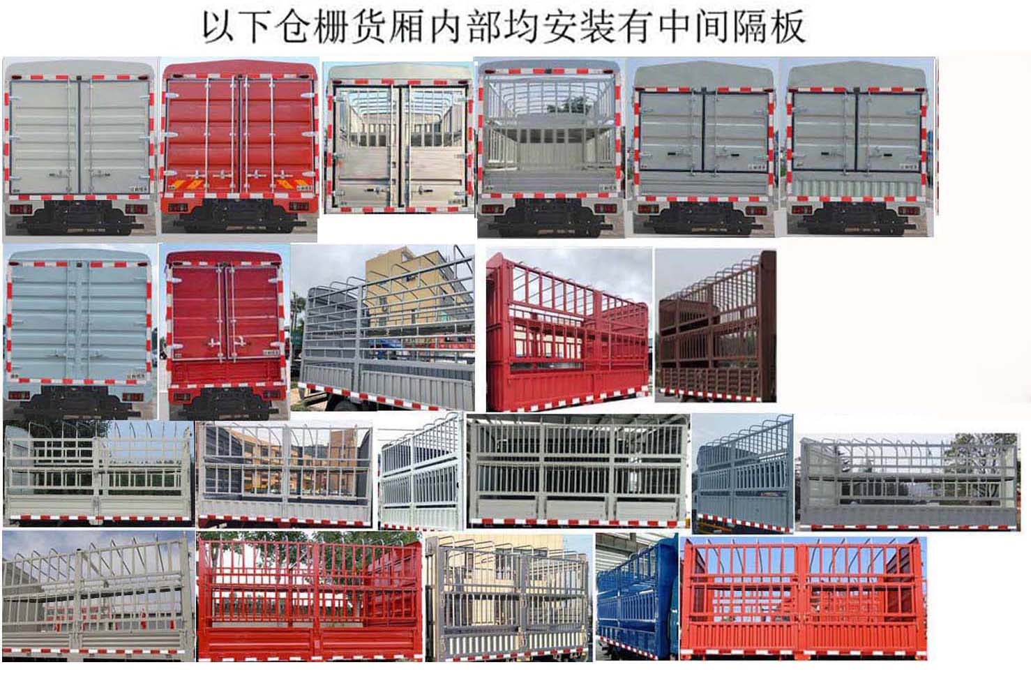 江鈴牌JX5042CCYTGB26倉柵式運輸車公告圖片