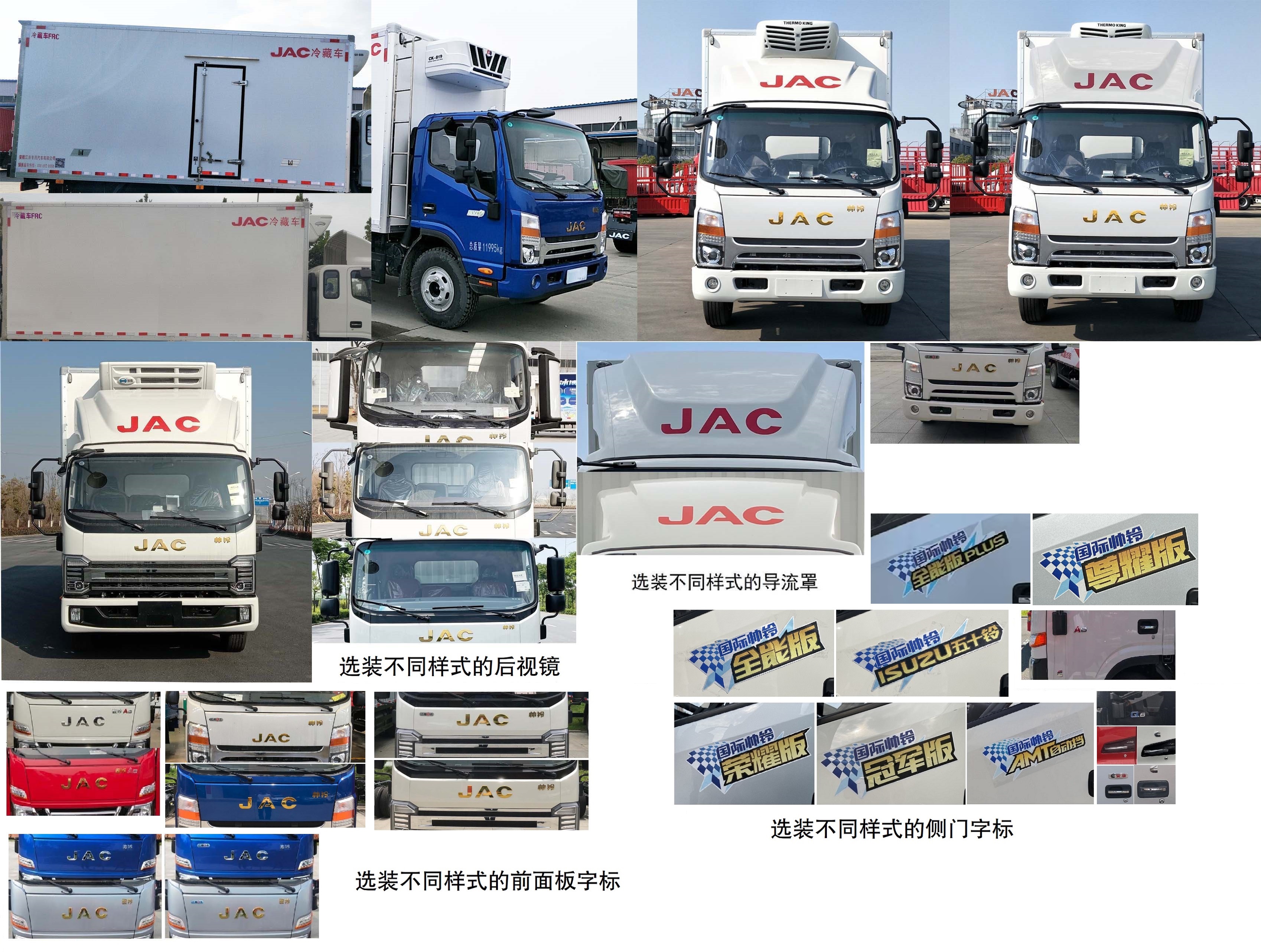 江淮牌HFC5128XLCP71K2D1S冷藏車公告圖片