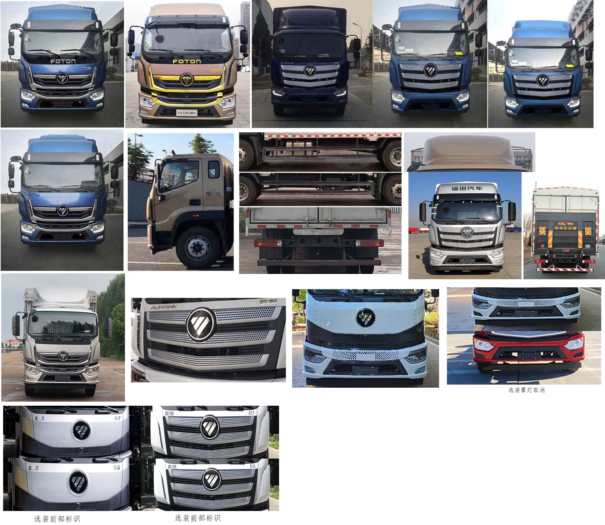 福田牌BJ5188CCYKPFK-AD1倉柵式運(yùn)輸車公告圖片