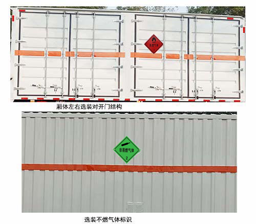 中燕牌BSZ5183XRQC6B易燃氣體廂式運輸車公告圖片