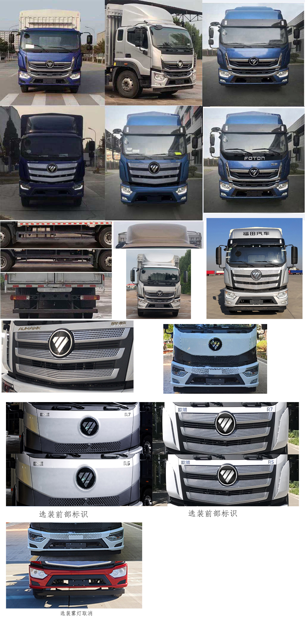 福田牌BJ5188CCQKPFK-AD1畜禽運(yùn)輸車公告圖片