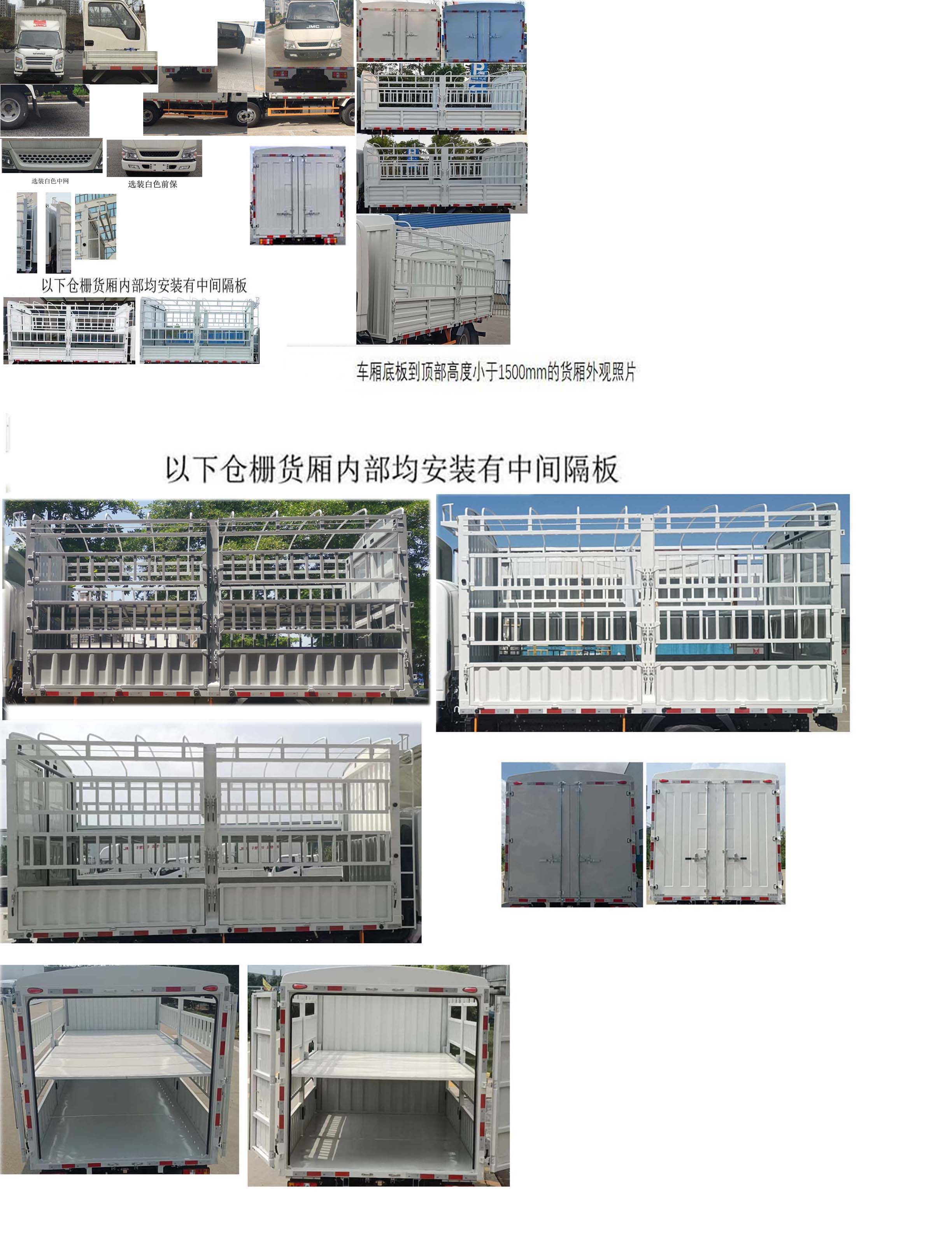 江鈴牌JX5041CCYTGB26倉柵式運(yùn)輸車公告圖片