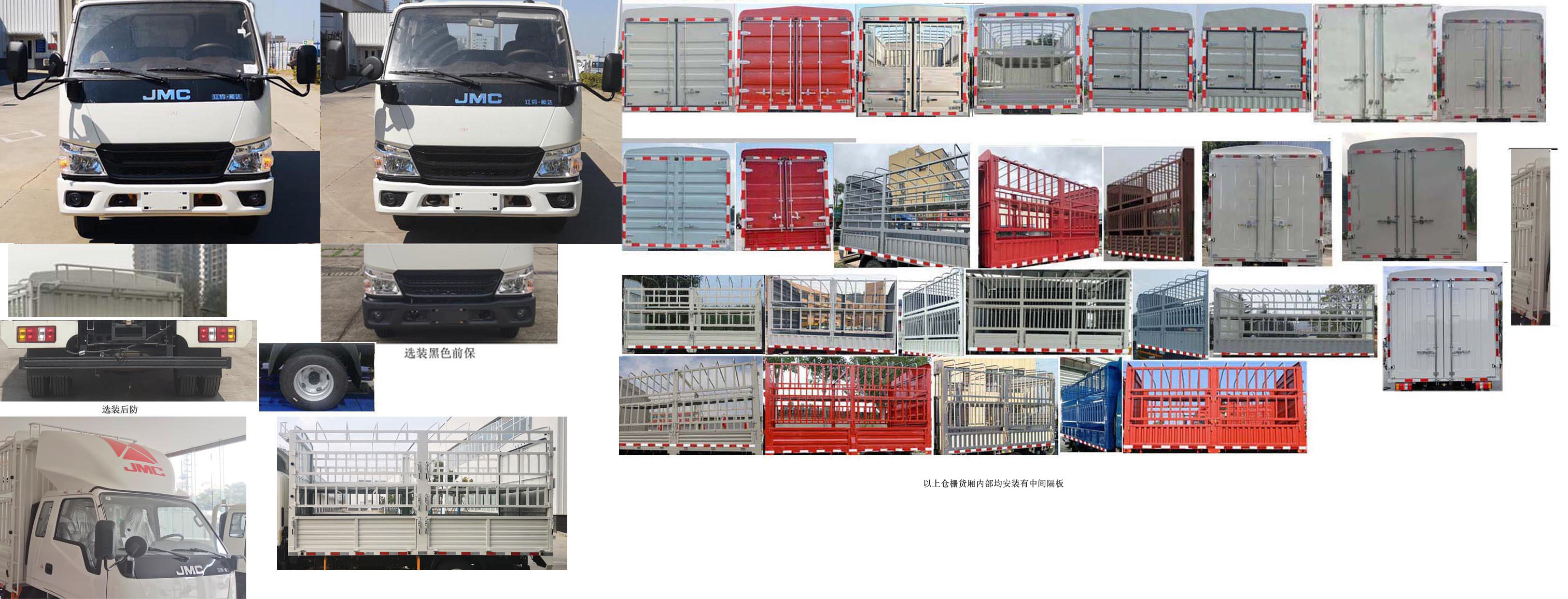 江鈴牌JX5041CCYTGB26倉柵式運(yùn)輸車公告圖片