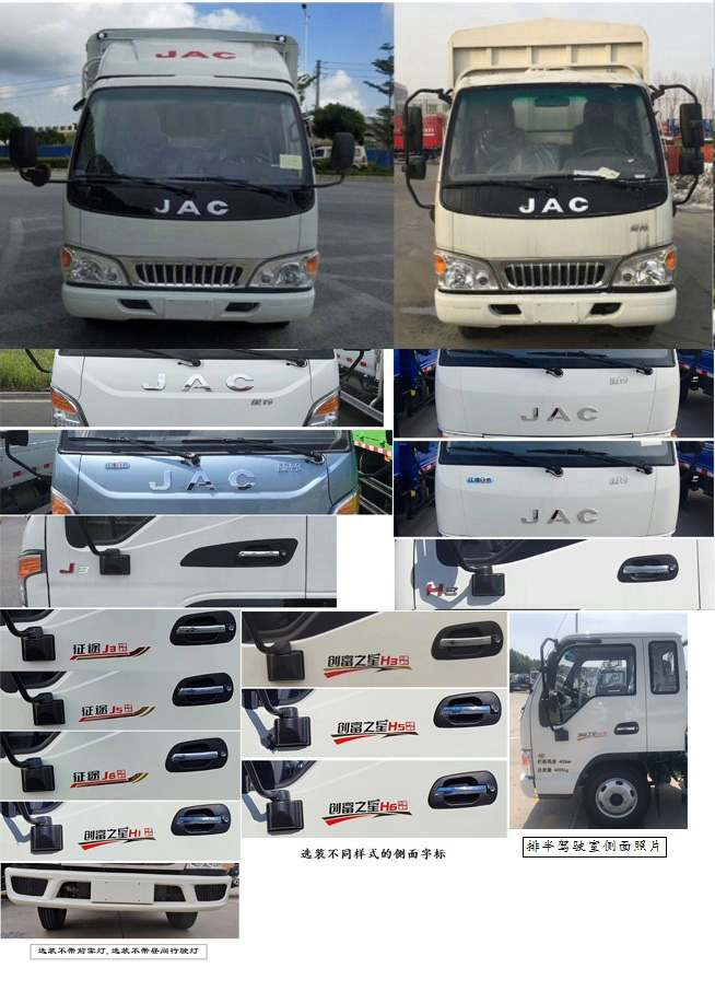 江淮牌HFC5041CCYP23K1C7S-1倉(cāng)柵式運(yùn)輸車(chē)公告圖片