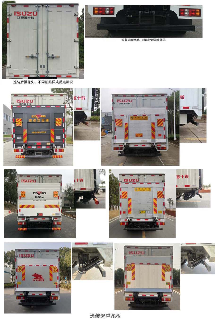 江西五十鈴牌JXW5070XXYCDJ2廂式運輸車公告圖片