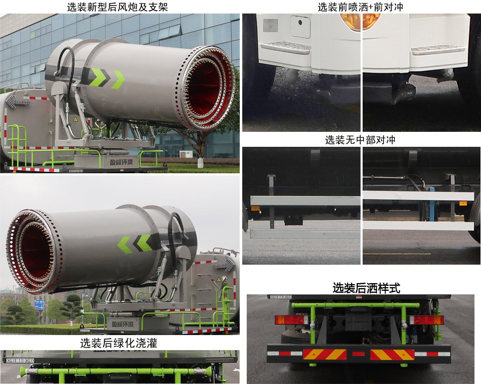 中聯(lián)牌ZBH5310TDYDFE6多功能抑塵車公告圖片