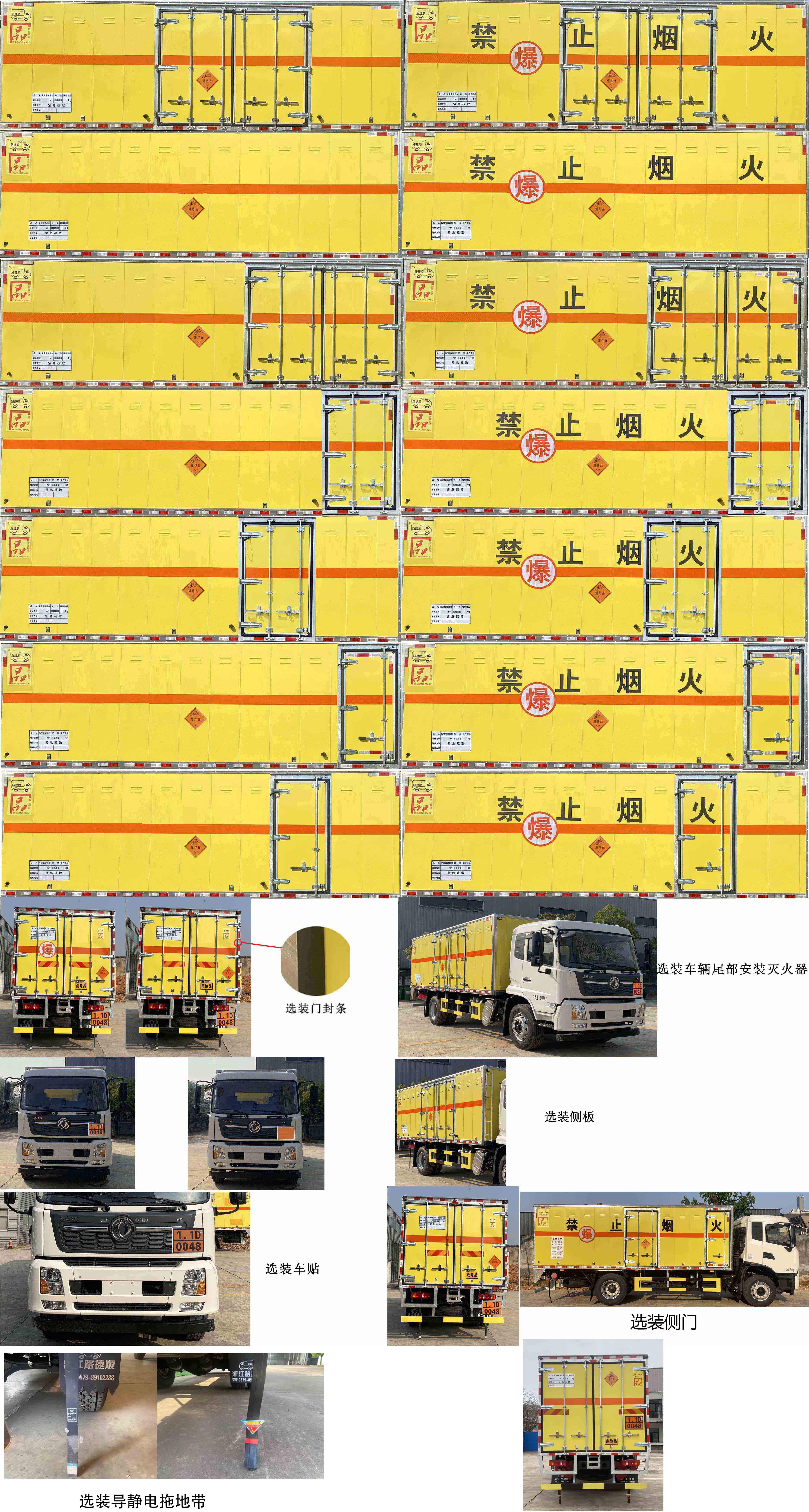 路捷順牌ULC5180XQYD6爆破器材運輸車公告圖片