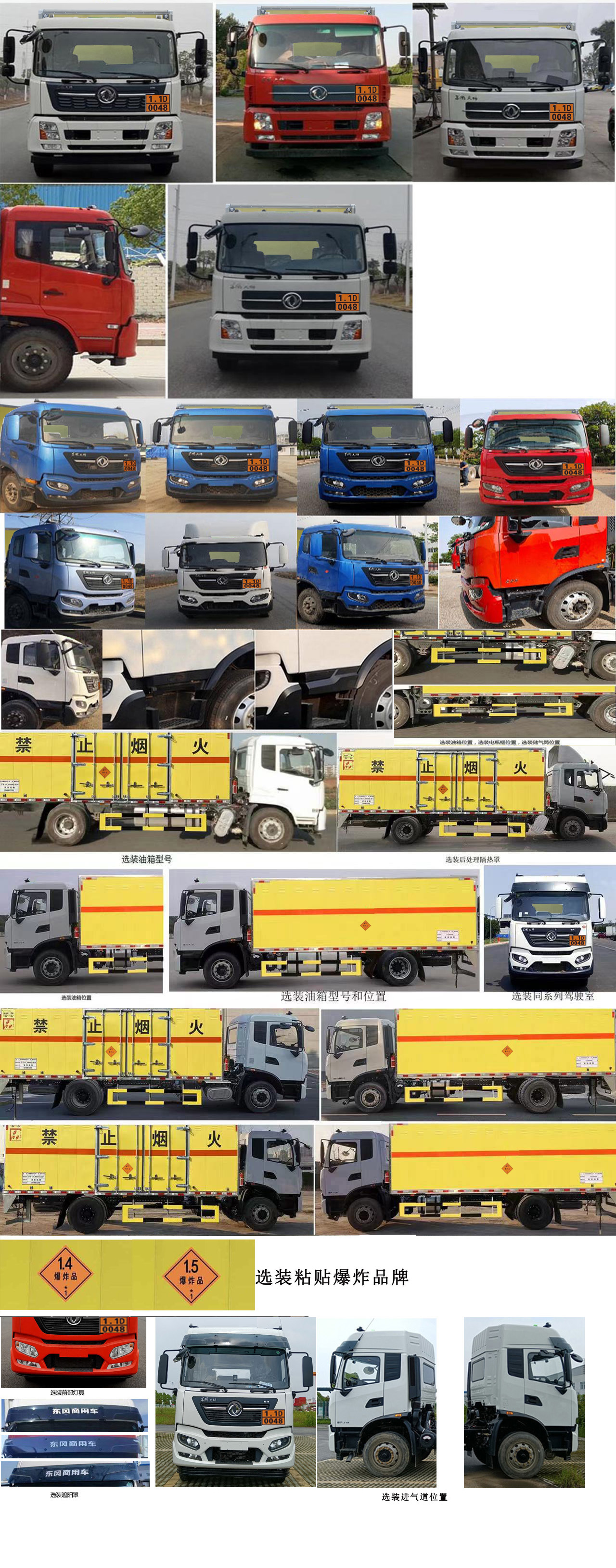 路捷順牌ULC5180XQYD6爆破器材運輸車公告圖片