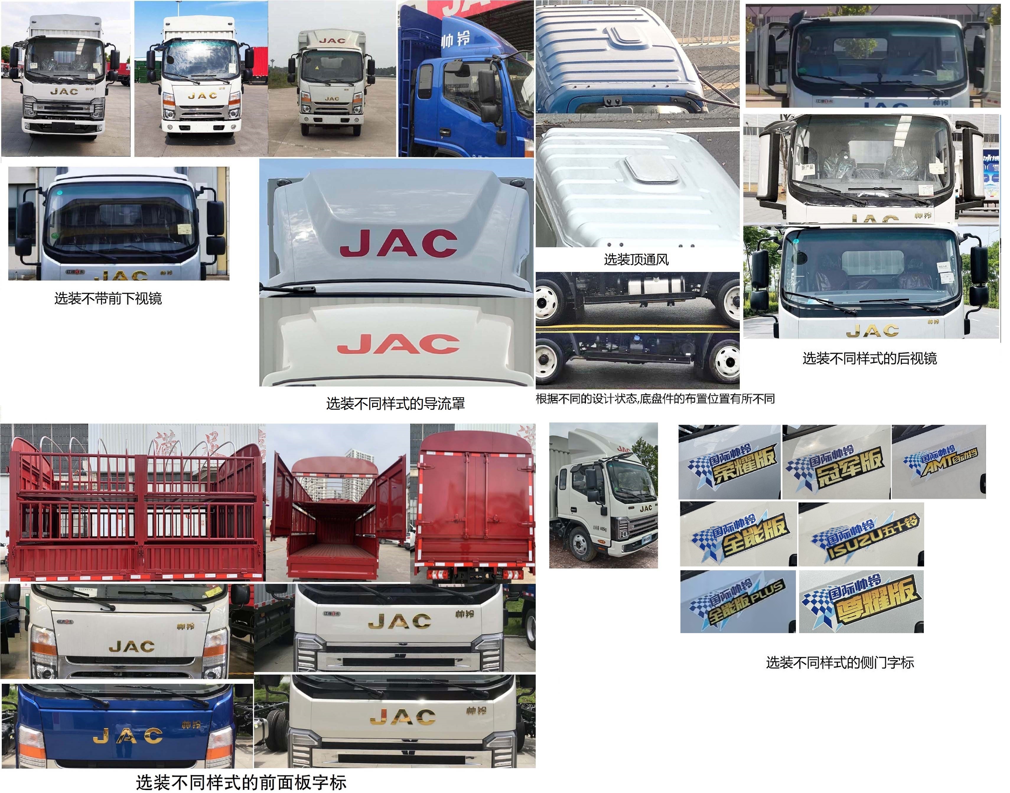 江淮牌HFC5041CCYP73K1B4S倉柵式運(yùn)輸車公告圖片