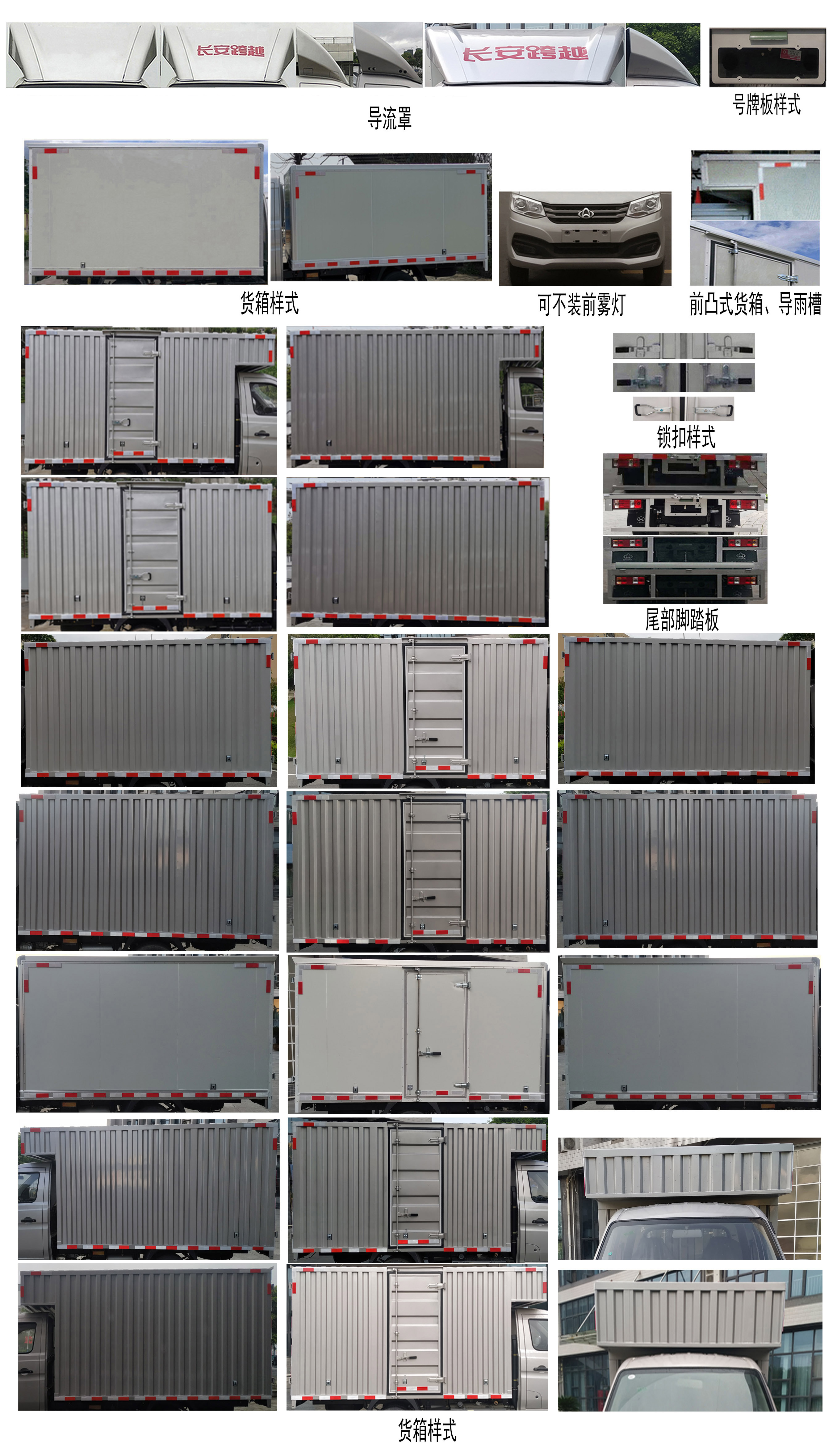 長(zhǎng)安牌SC5034XXYXDD6B2廂式運(yùn)輸車(chē)公告圖片