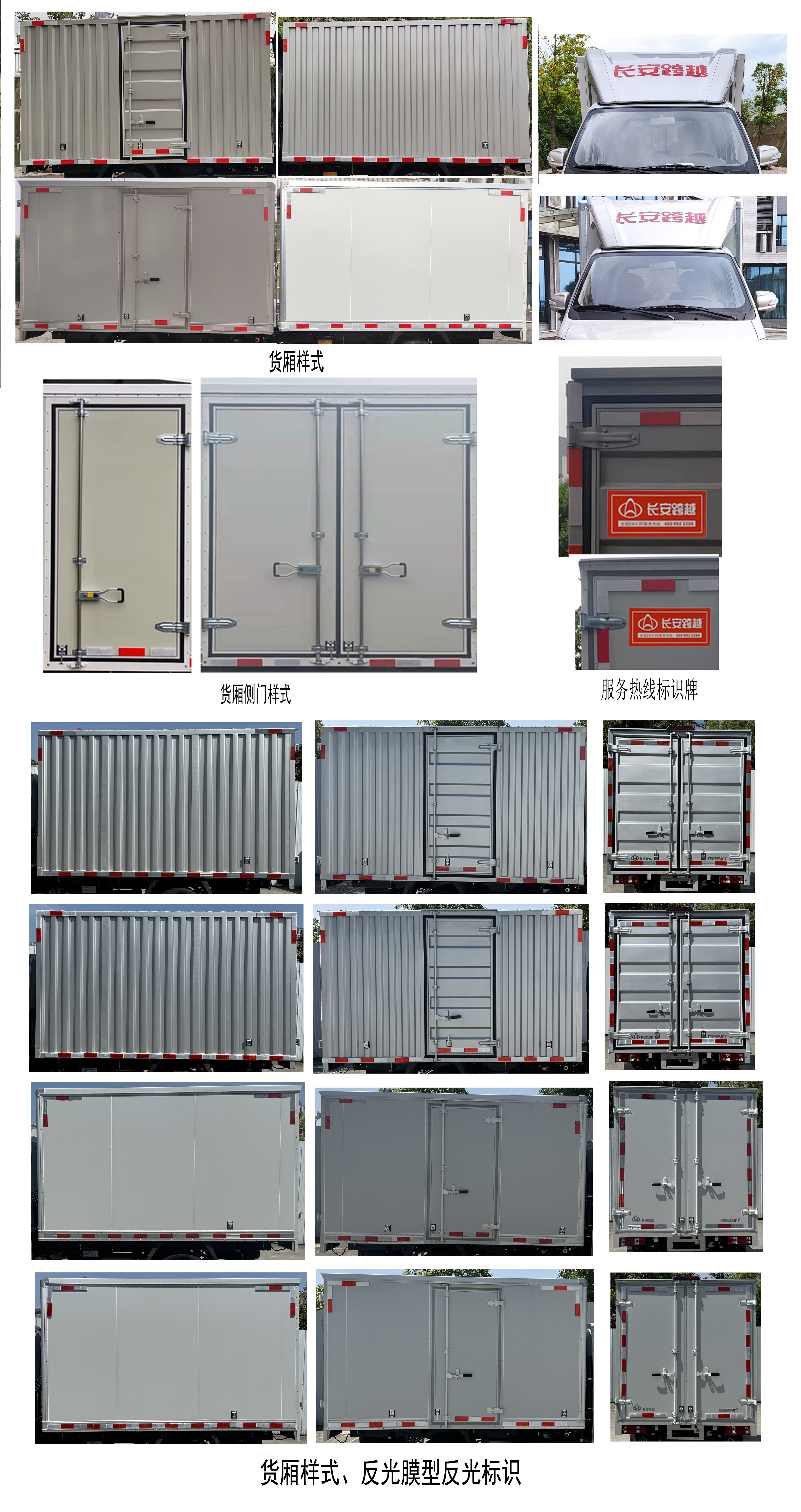 長(zhǎng)安牌SC5034XXYXDD6B2廂式運(yùn)輸車(chē)公告圖片