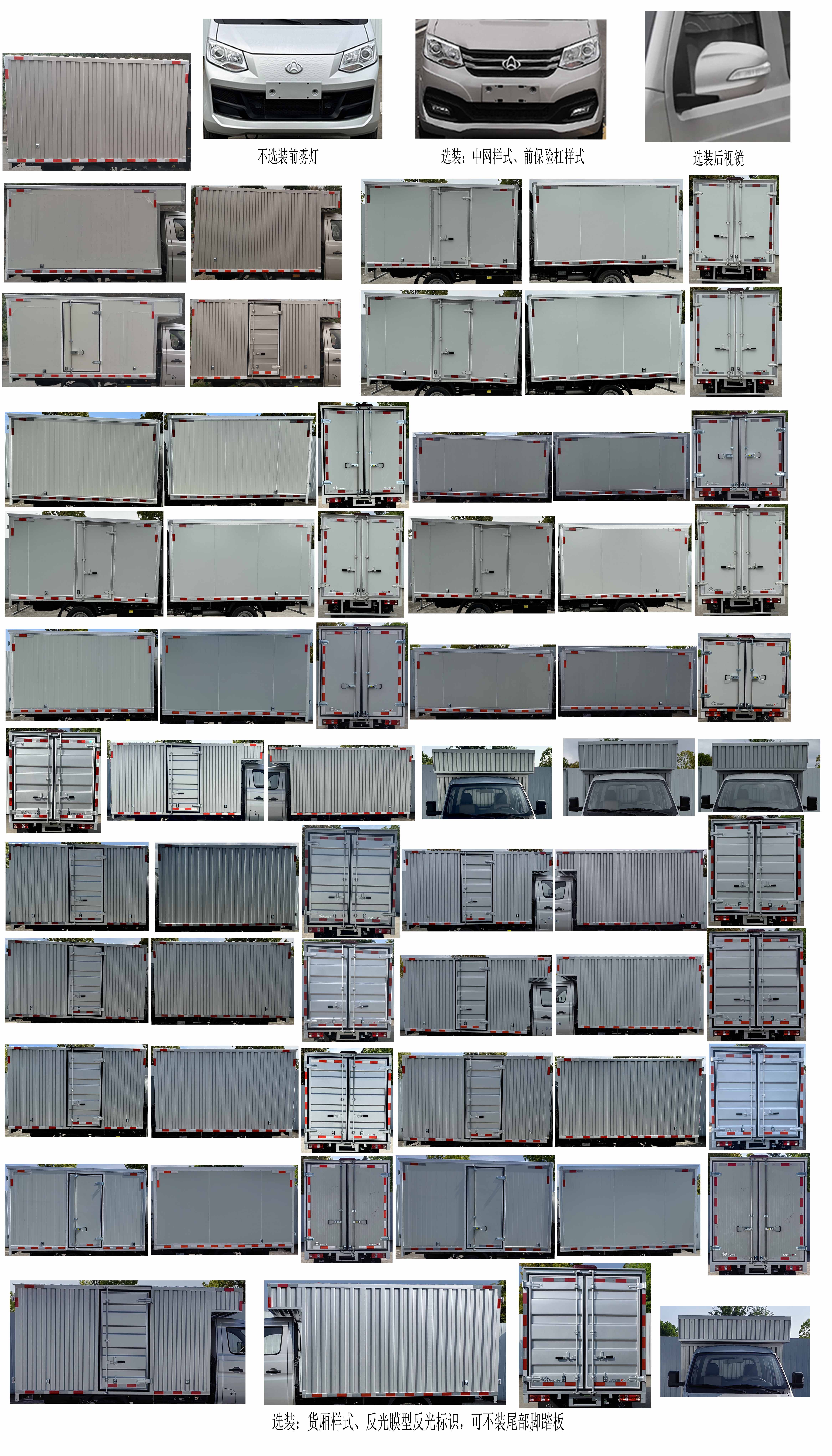 長(zhǎng)安牌SC5034XXYXDD6B2廂式運(yùn)輸車(chē)公告圖片