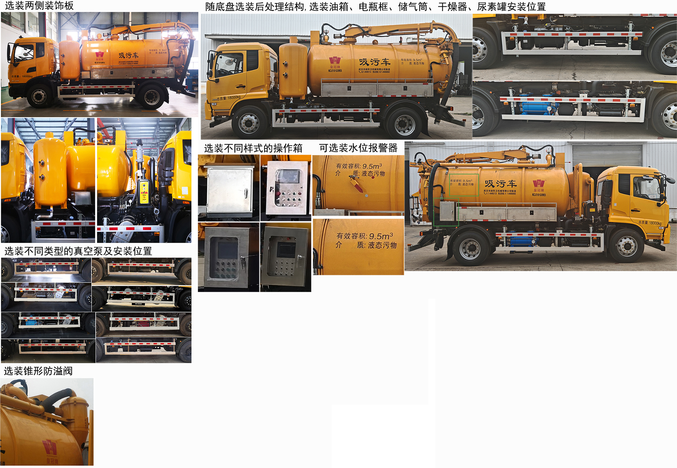 皇冠牌WZJ5181GXWE6吸污車公告圖片