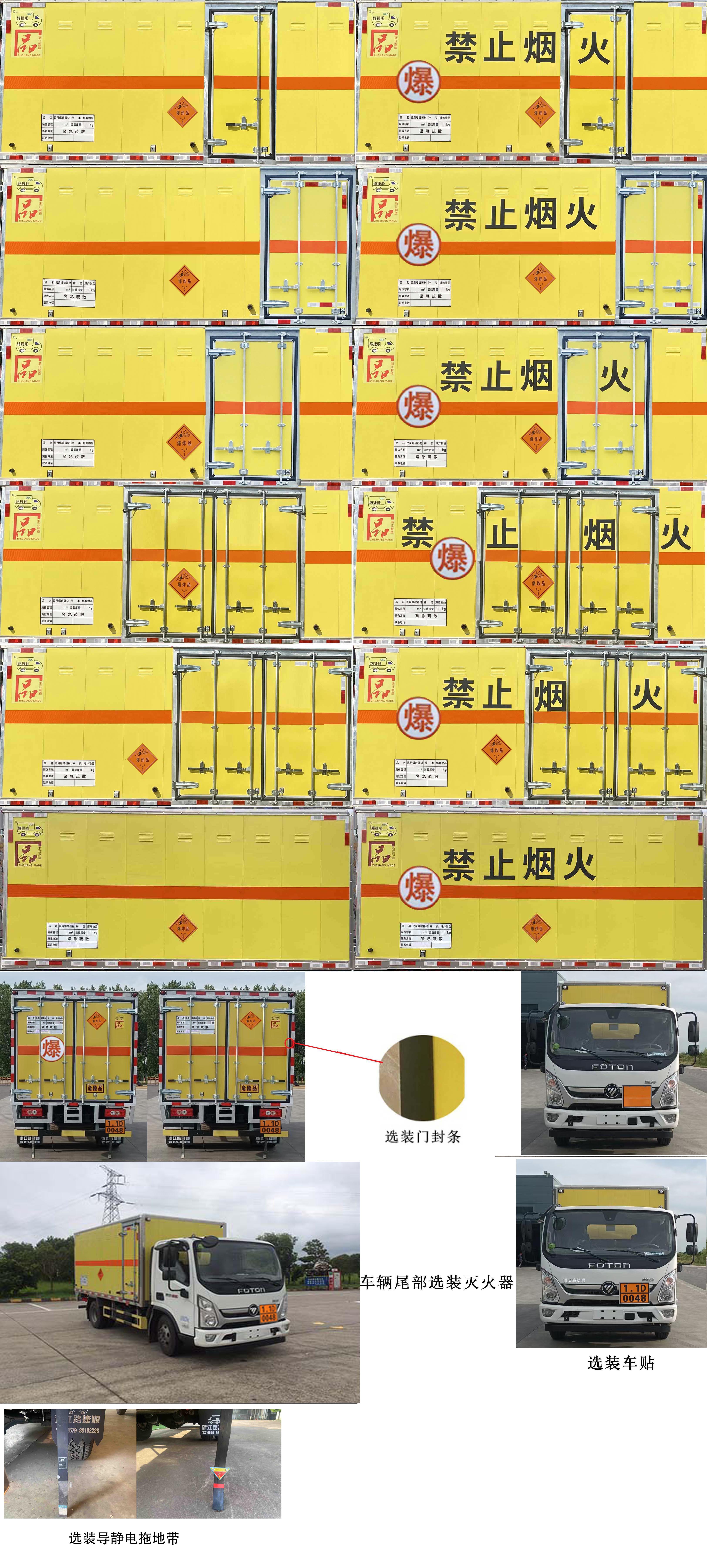 路捷順牌ULC5081XQYB6爆破器材運(yùn)輸車公告圖片