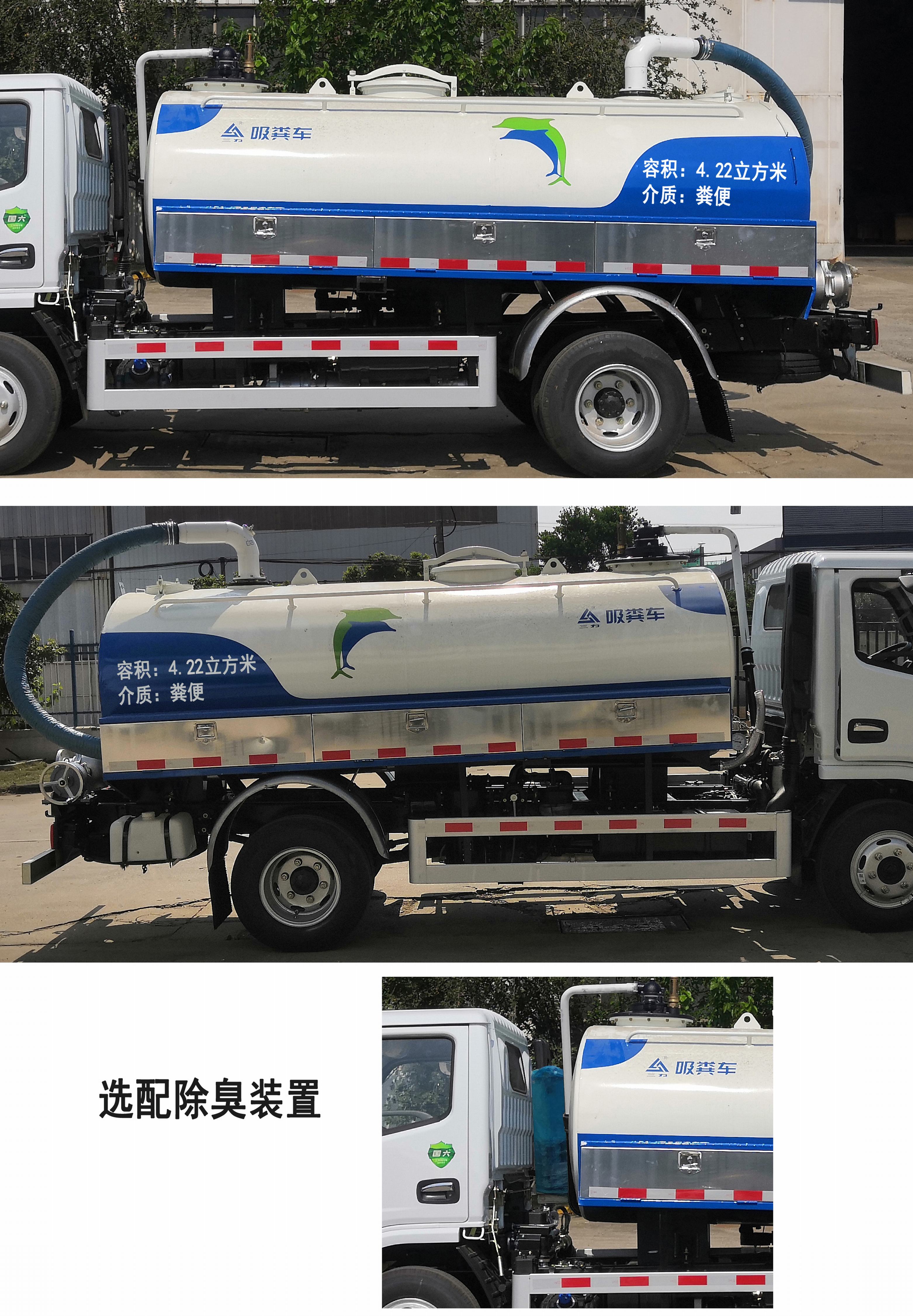 三力牌CGJ5076GXEEQE6吸糞車公告圖片