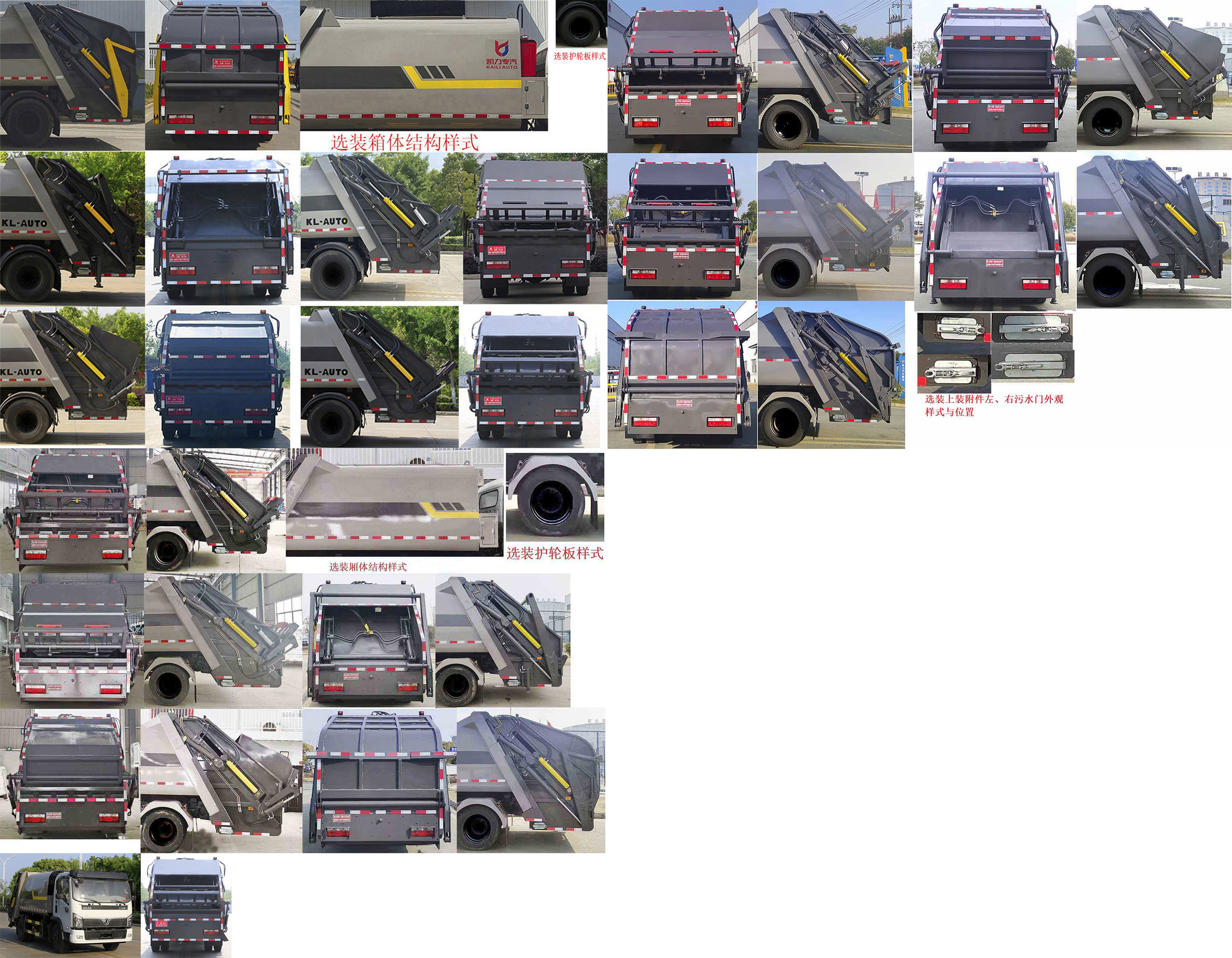 凱力風(fēng)牌KLF5120ZYSE6壓縮式垃圾車公告圖片