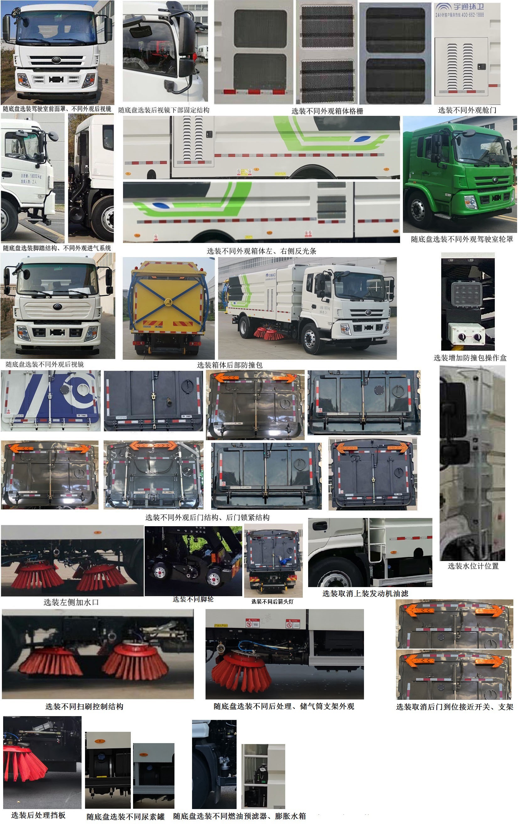 宇通牌YTZ5180TSLT0D6掃路車公告圖片