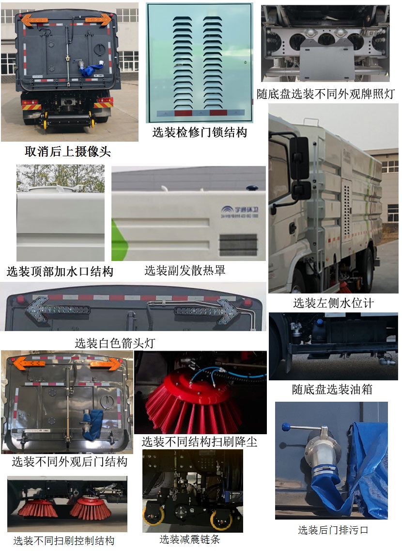 宇通牌YTZ5180TSLT0D6掃路車公告圖片